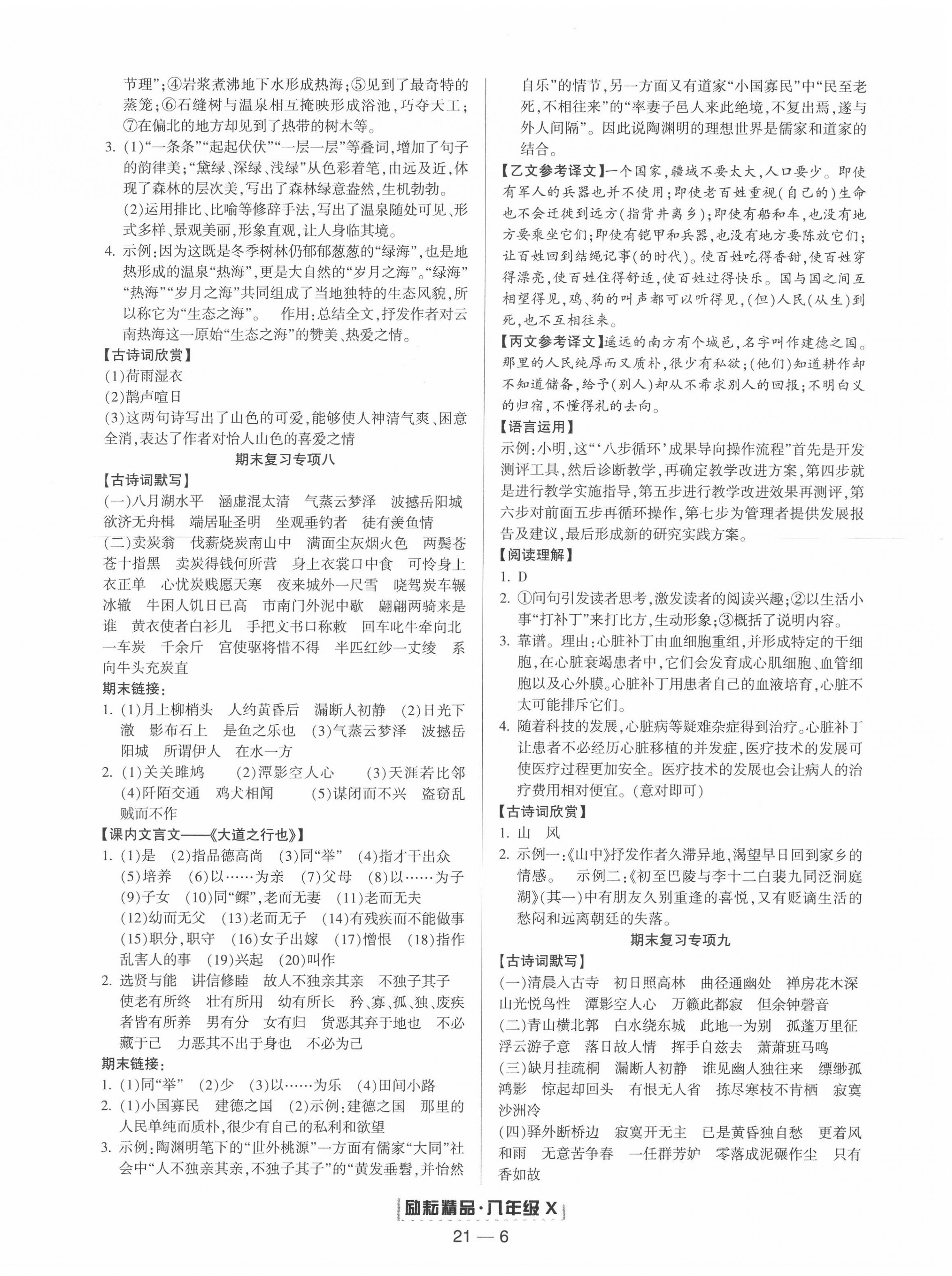 2020年励耘书业浙江新期末八年级语文下册人教版 参考答案第6页