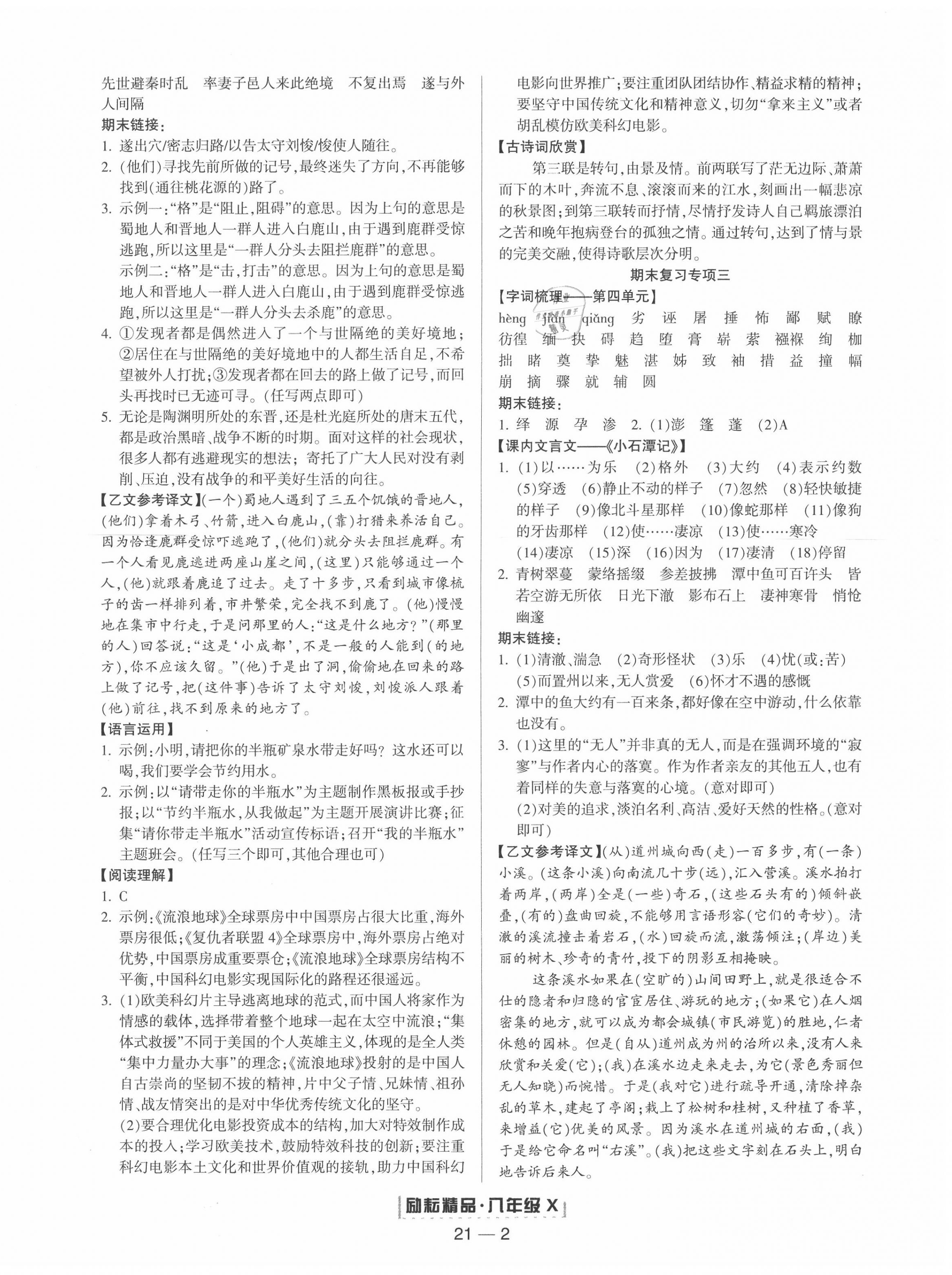 2020年勵耘書業(yè)浙江新期末八年級語文下冊人教版 參考答案第2頁