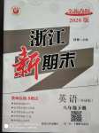 2020年勵(lì)耘書業(yè)浙江新期末八年級(jí)英語下冊(cè)外研版