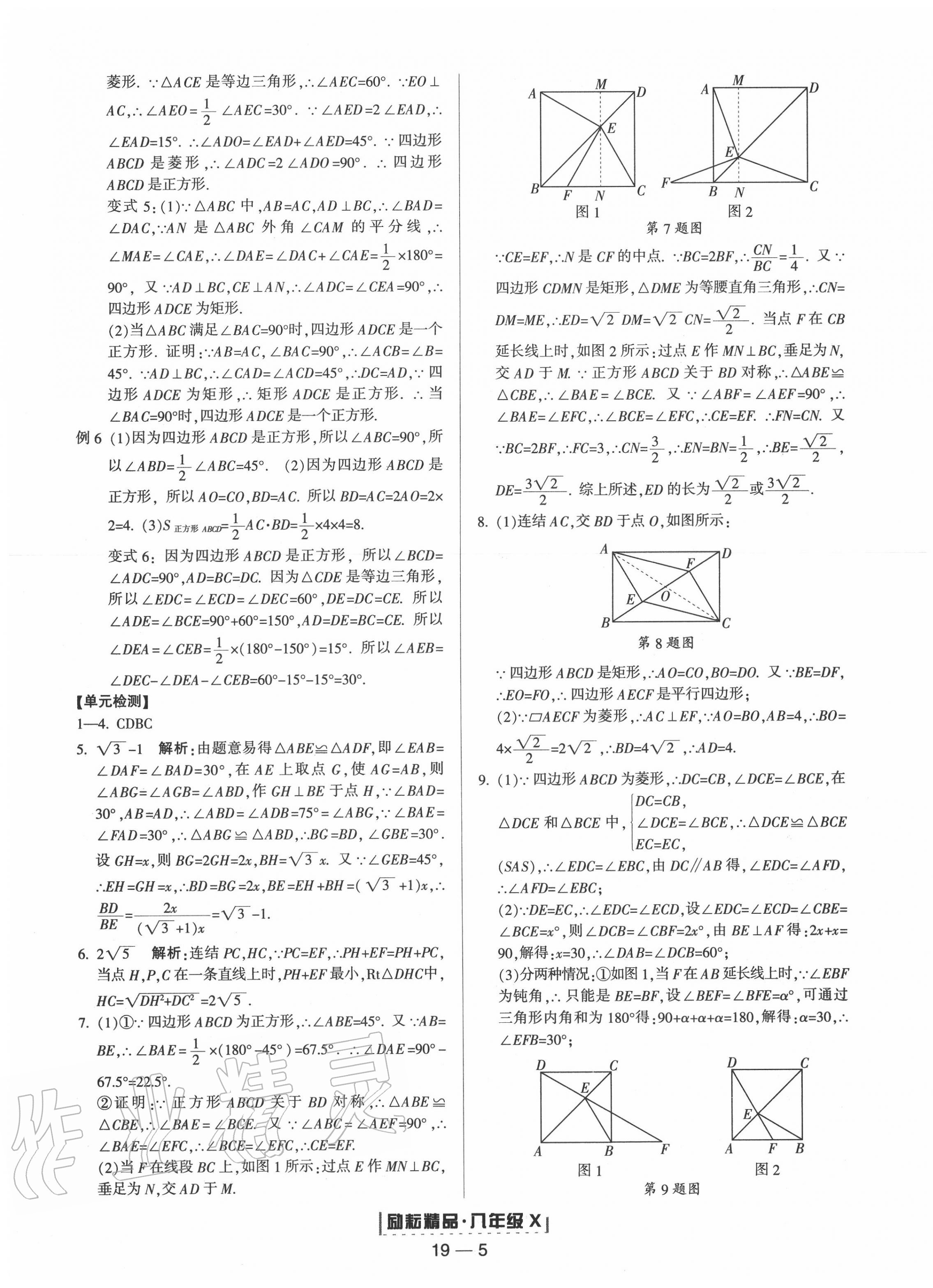 2020年勵(lì)耘書(shū)業(yè)浙江新期末八年級(jí)數(shù)學(xué)下冊(cè)浙教版 第5頁(yè)