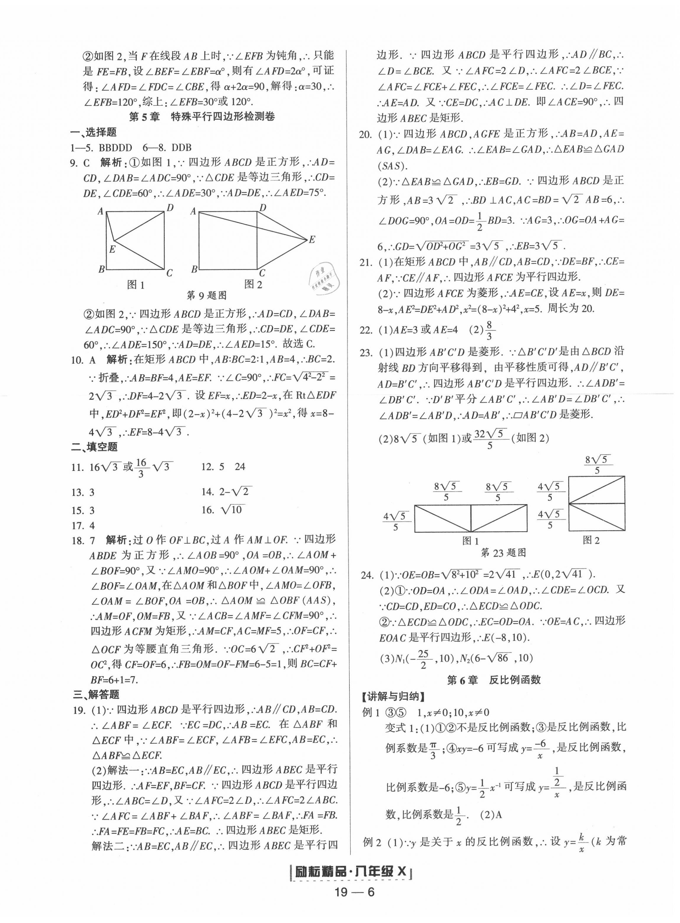 2020年勵耘書業(yè)浙江新期末八年級數(shù)學(xué)下冊浙教版 第6頁