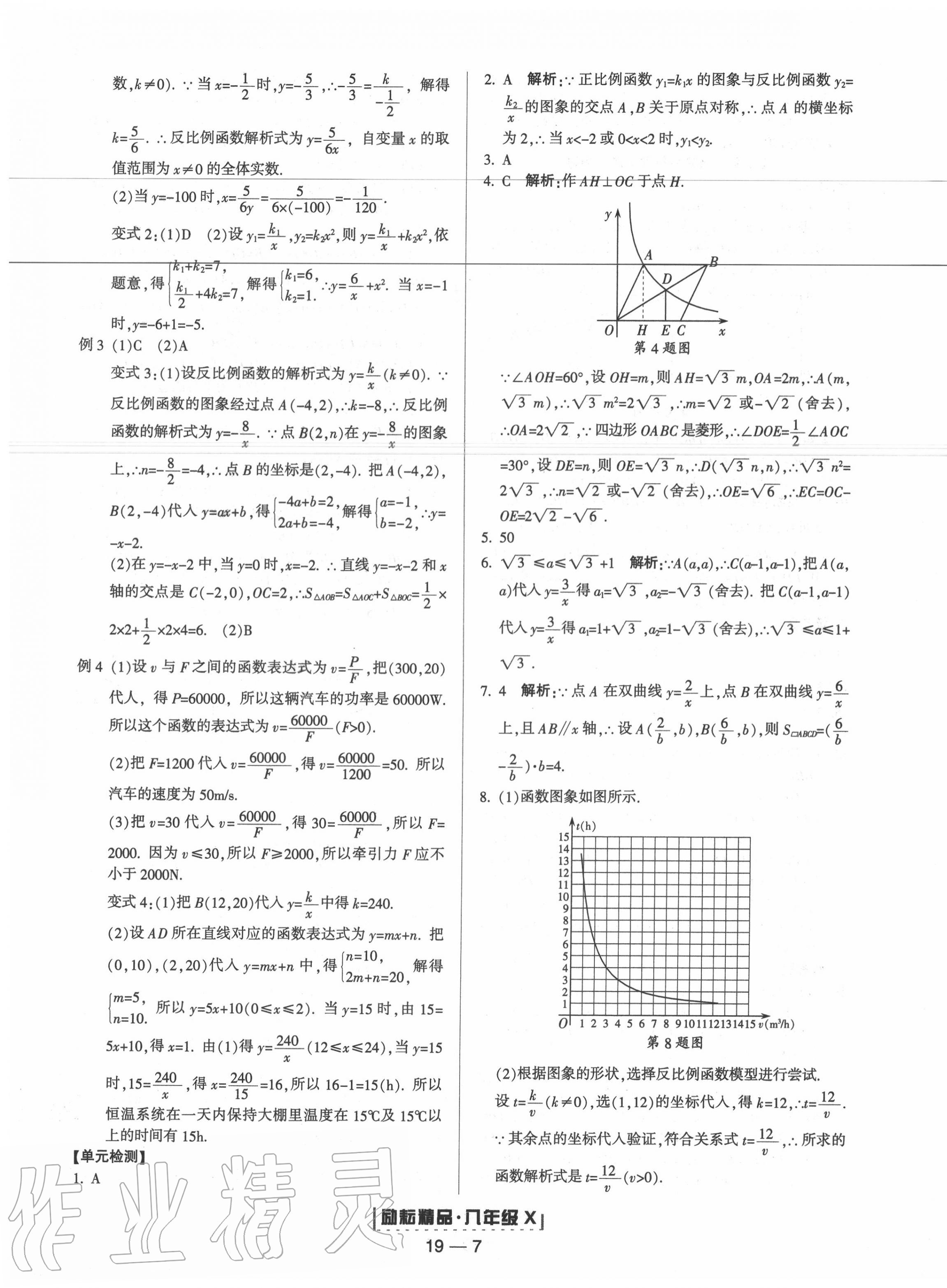 2020年勵(lì)耘書業(yè)浙江新期末八年級(jí)數(shù)學(xué)下冊(cè)浙教版 第7頁(yè)