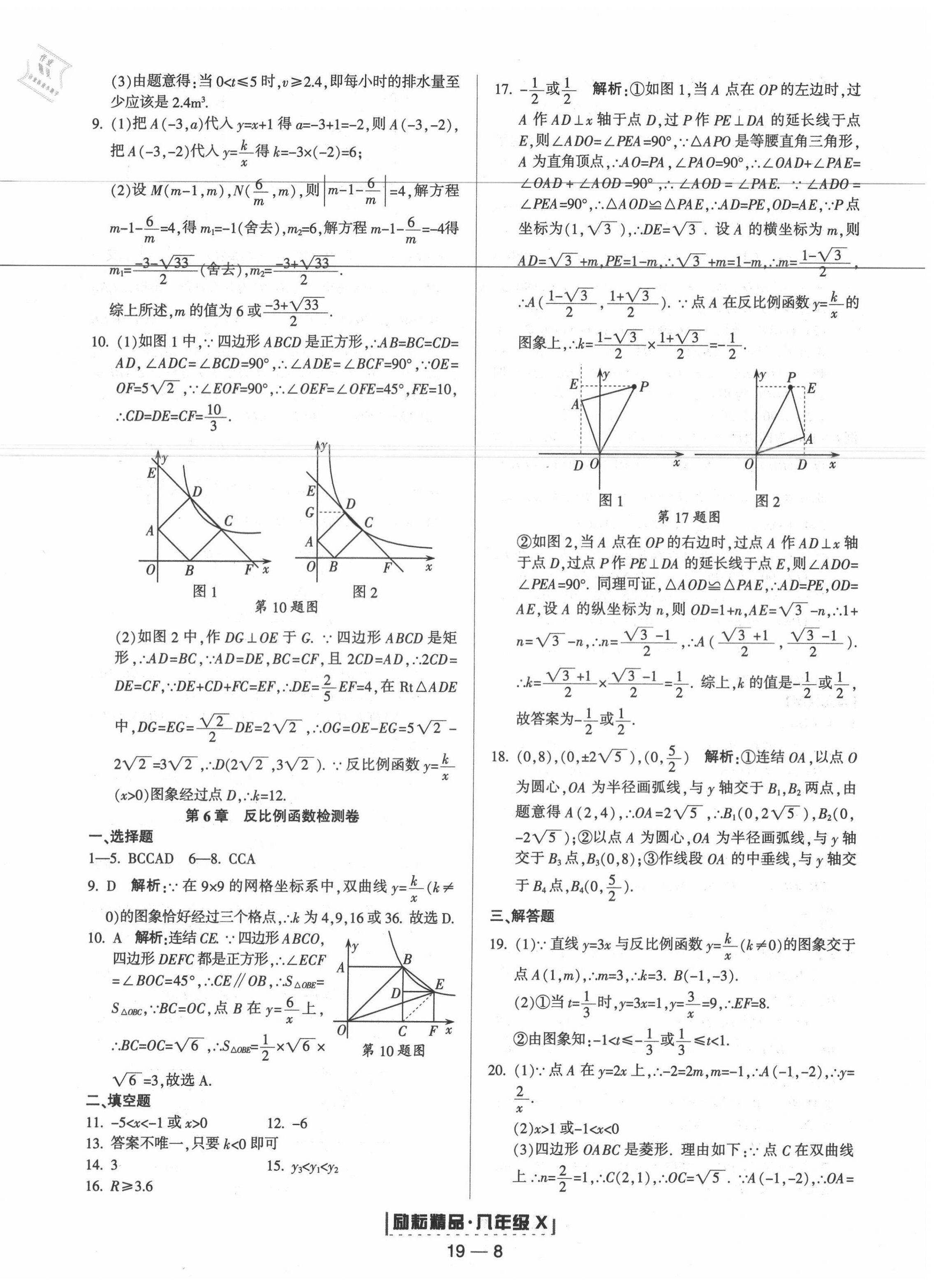 2020年励耘书业浙江新期末八年级数学下册浙教版 第8页