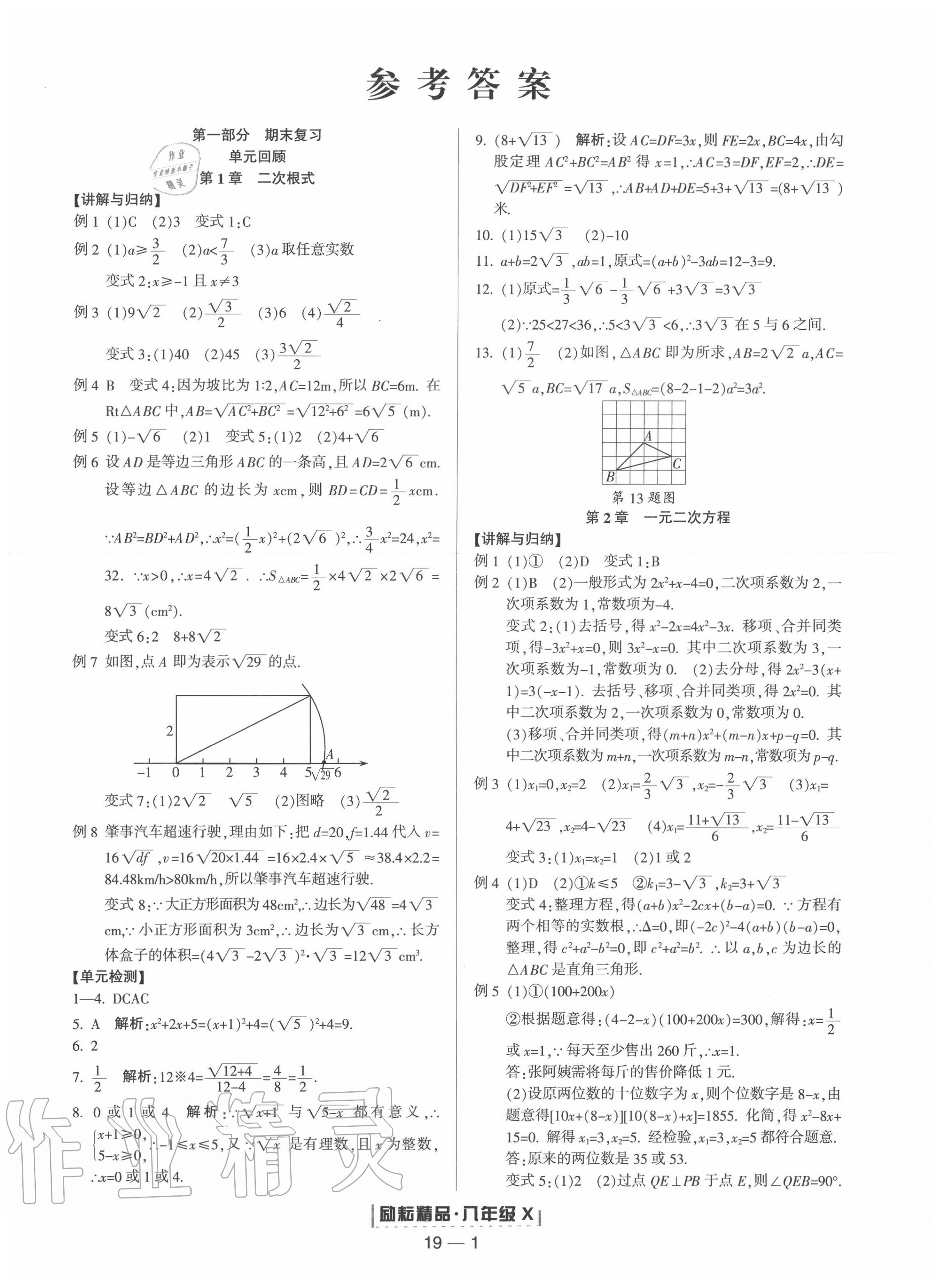 2020年勵耘書業(yè)浙江新期末八年級數(shù)學下冊浙教版 第1頁