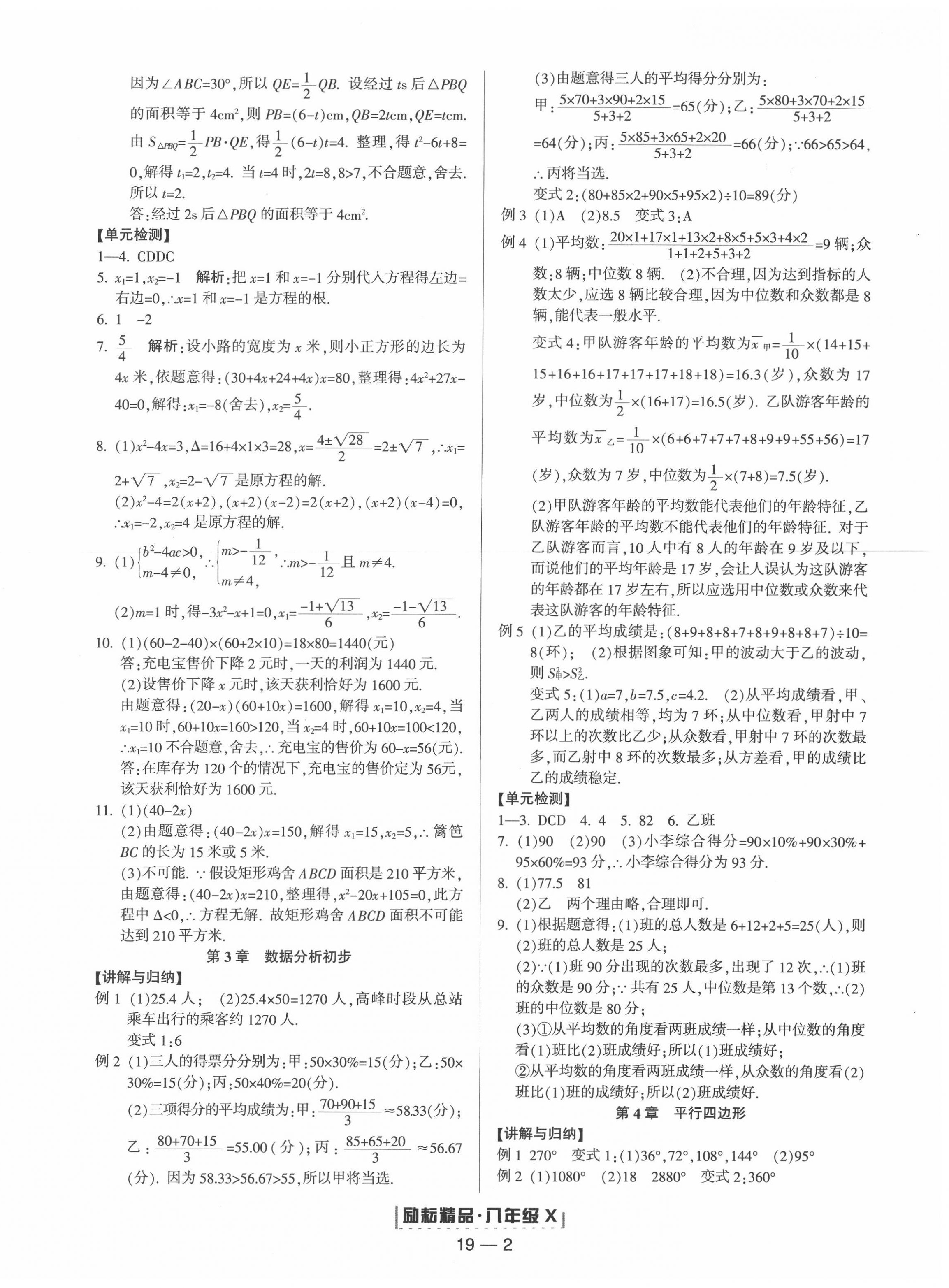 2020年勵耘書業(yè)浙江新期末八年級數(shù)學(xué)下冊浙教版 第2頁