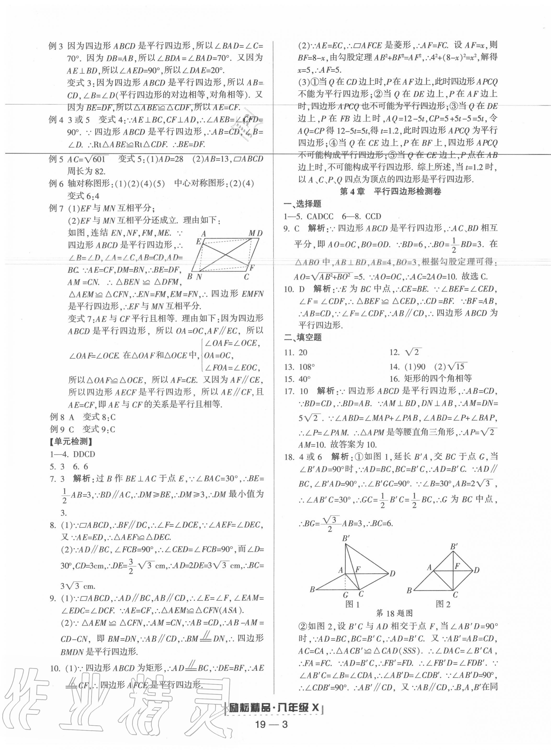 2020年励耘书业浙江新期末八年级数学下册浙教版 第3页