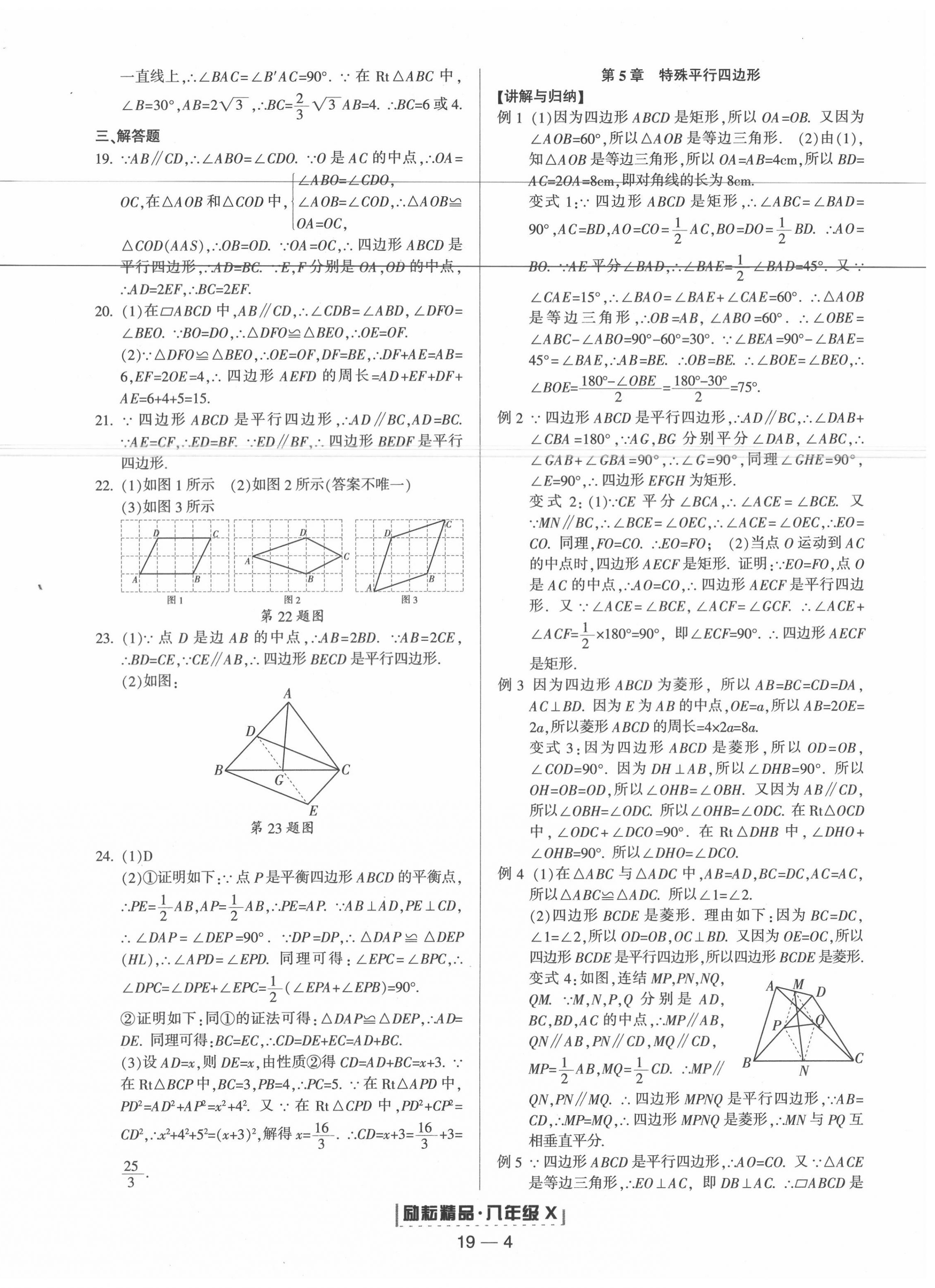 2020年勵(lì)耘書業(yè)浙江新期末八年級(jí)數(shù)學(xué)下冊(cè)浙教版 第4頁