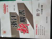 2020年勵耘書業(yè)浙江新期末八年級數(shù)學(xué)下冊浙教版