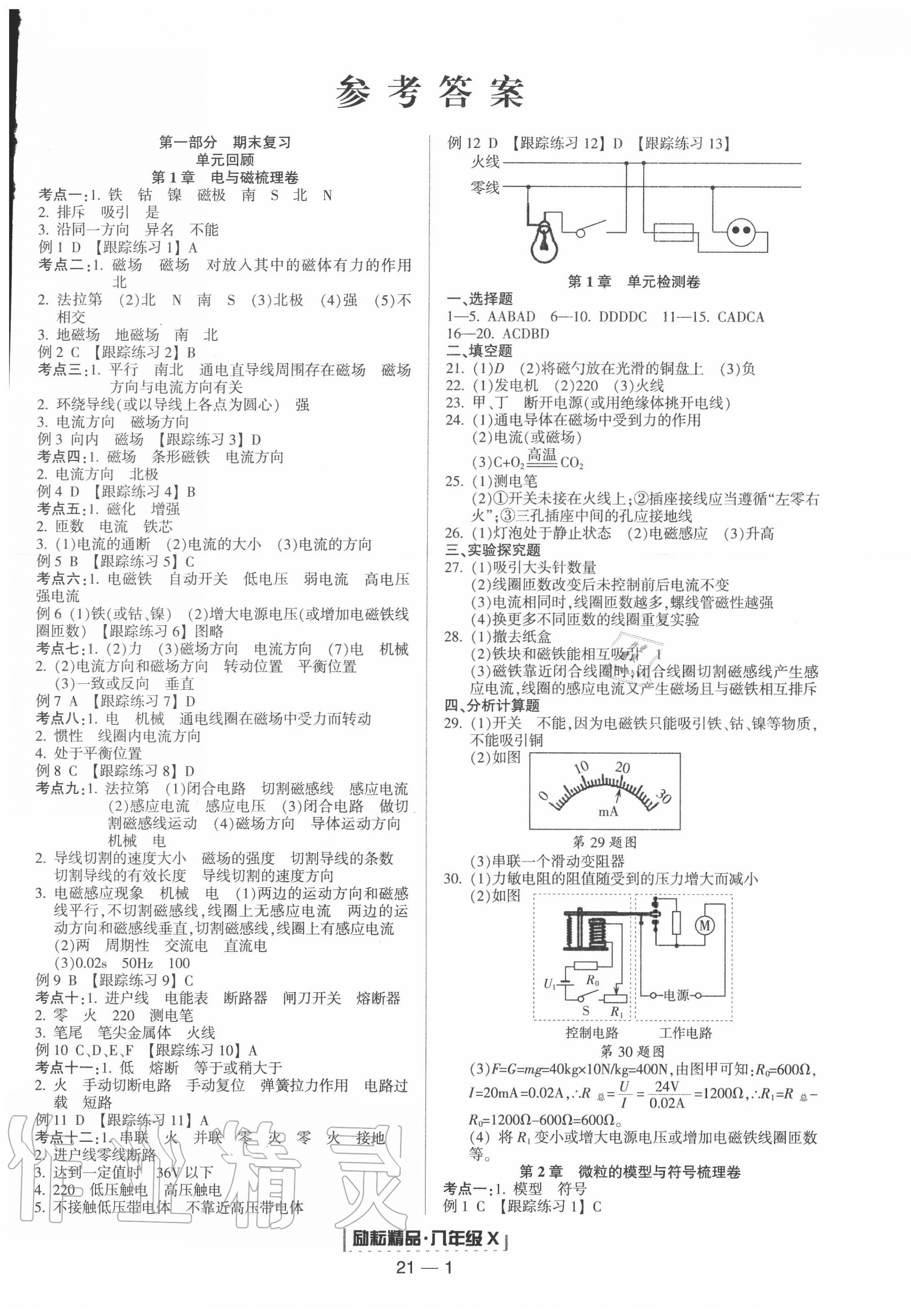 2020年励耘书业浙江新期末八年级科学下册浙教版 第1页