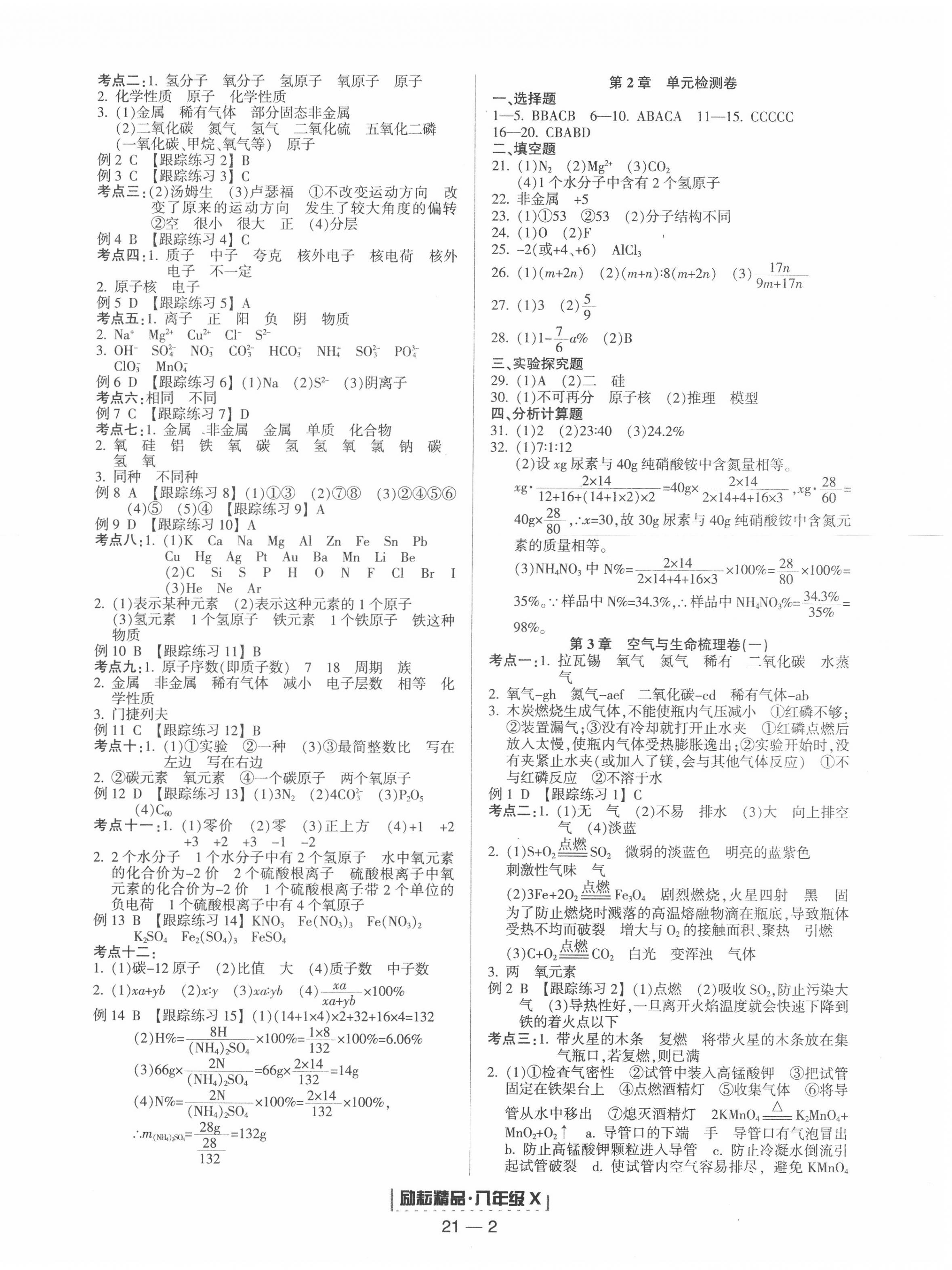 2020年勵耘書業(yè)浙江新期末八年級科學下冊浙教版 第2頁