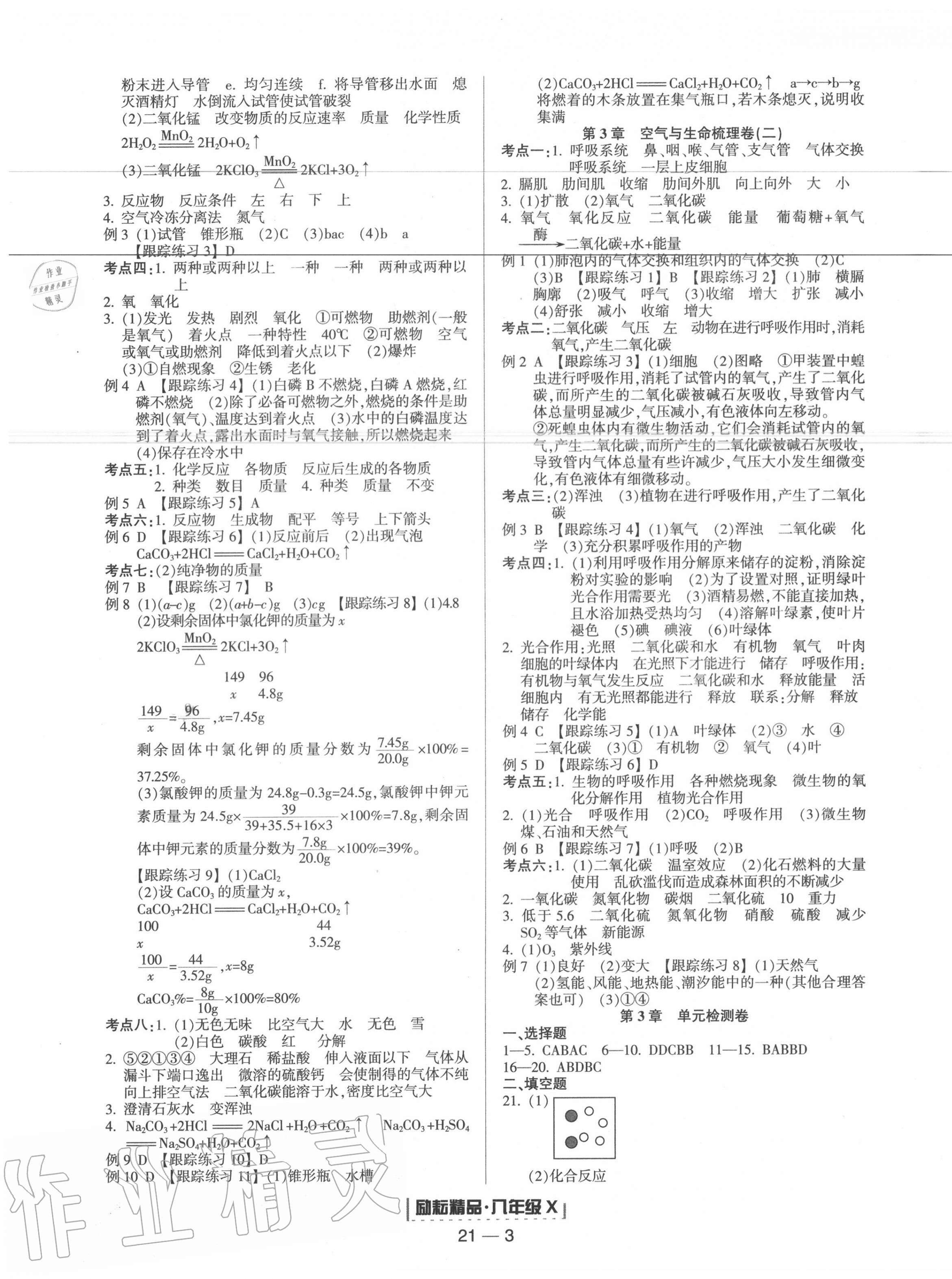 2020年勵(lì)耘書(shū)業(yè)浙江新期末八年級(jí)科學(xué)下冊(cè)浙教版 第3頁(yè)