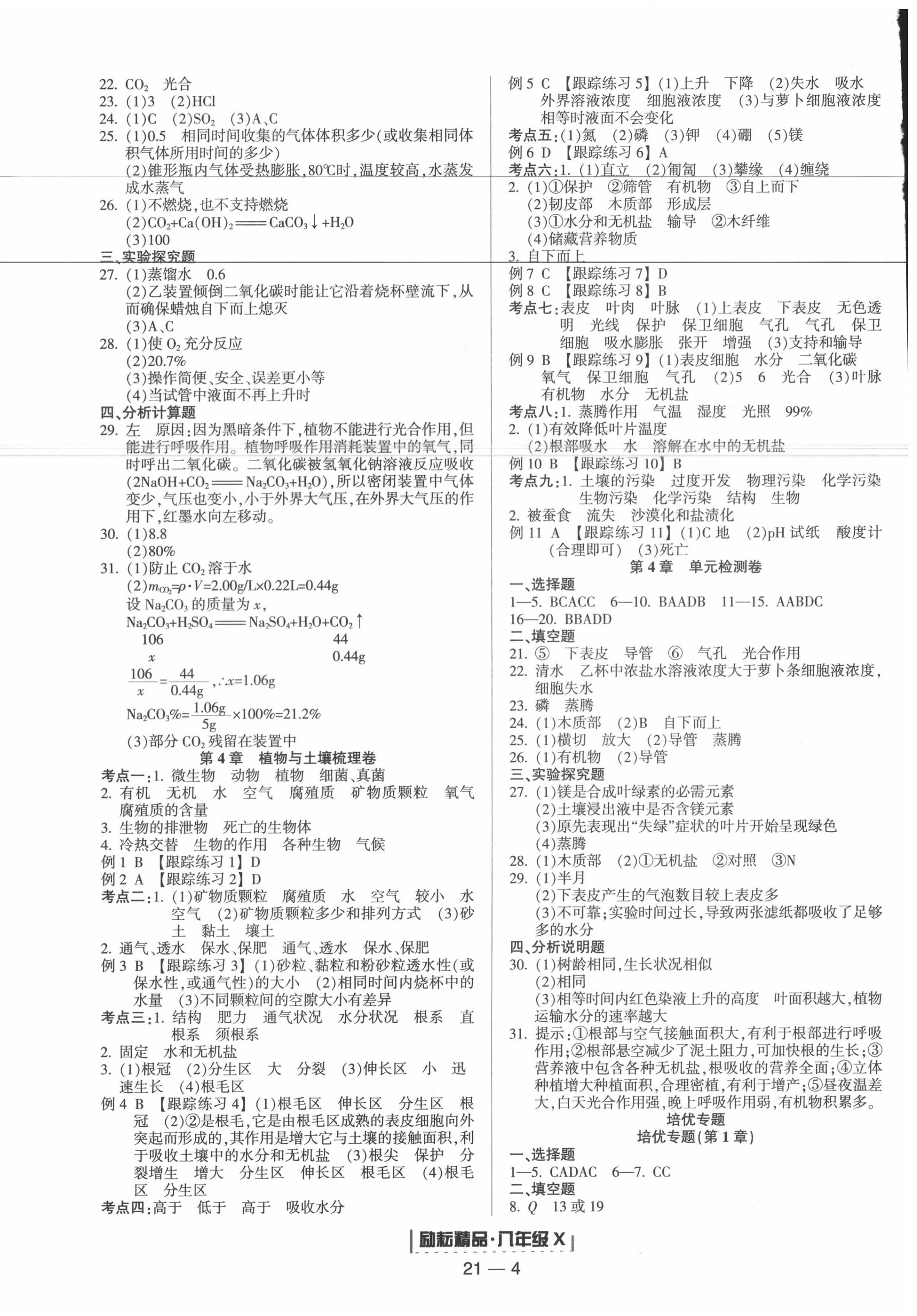 2020年勵耘書業(yè)浙江新期末八年級科學(xué)下冊浙教版 第4頁