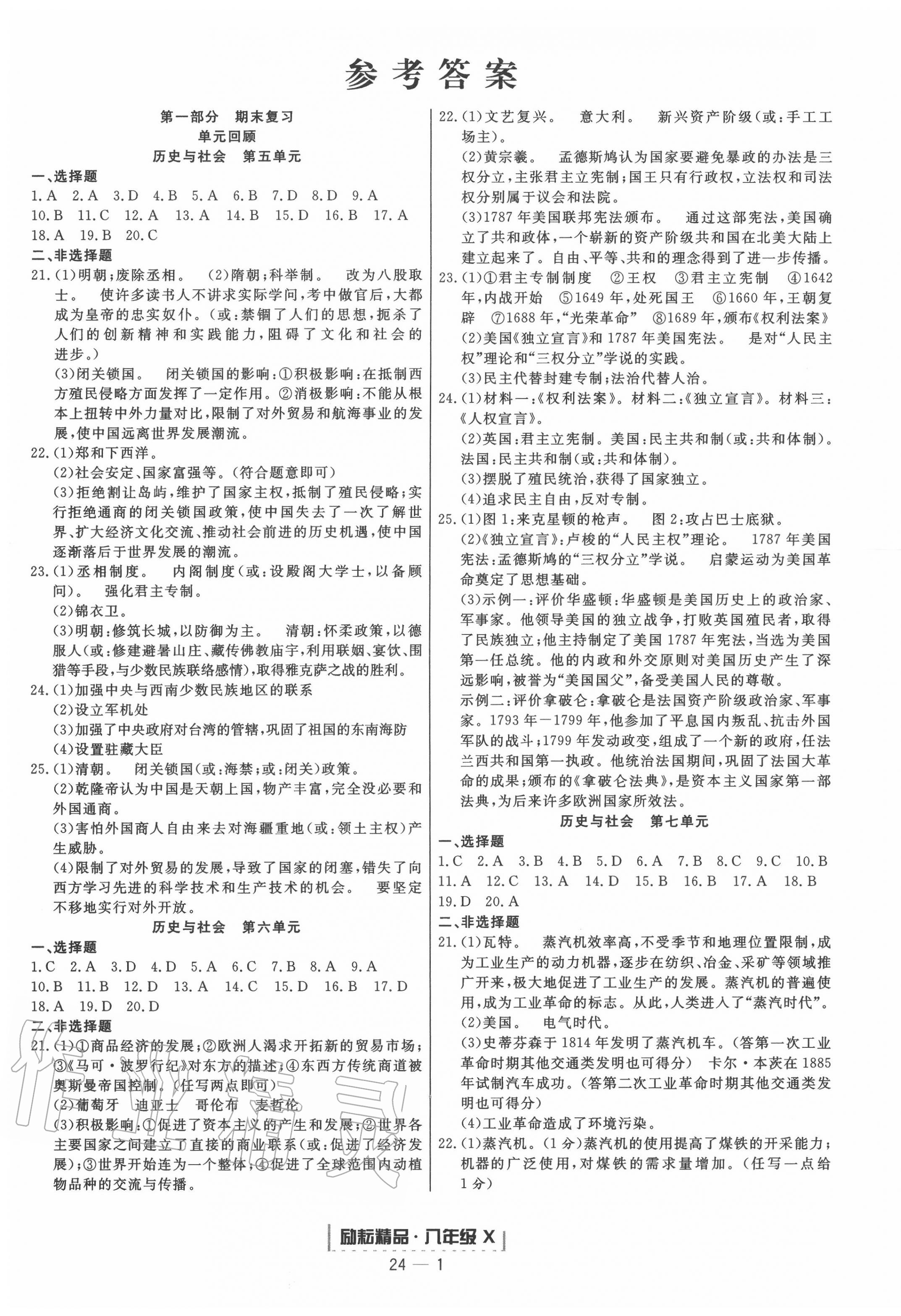 2020年勵耘書業(yè)浙江新期末八年級歷史與社會道德與法治下冊人教版 第1頁