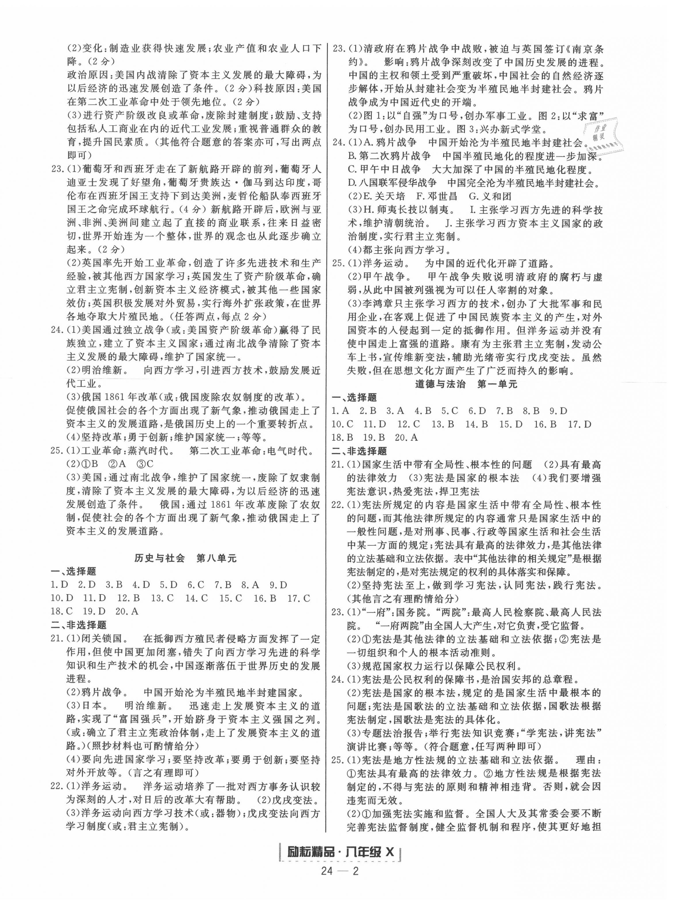 2020年勵(lì)耘書業(yè)浙江新期末八年級(jí)歷史與社會(huì)道德與法治下冊(cè)人教版 第2頁(yè)