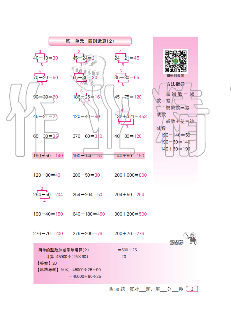 2020年口算速算天天練四年級下冊人教版新疆青少年出版社 參考答案第2頁