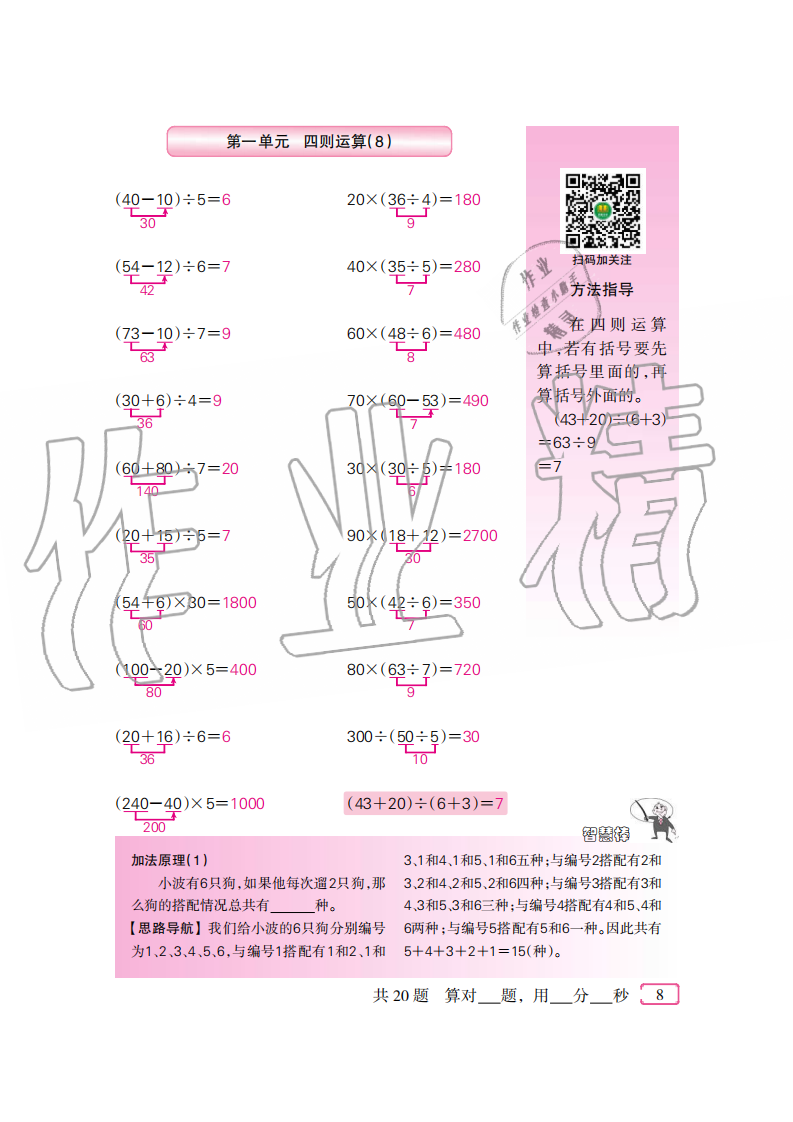 2020年口算速算天天練四年級下冊人教版新疆青少年出版社 參考答案第8頁