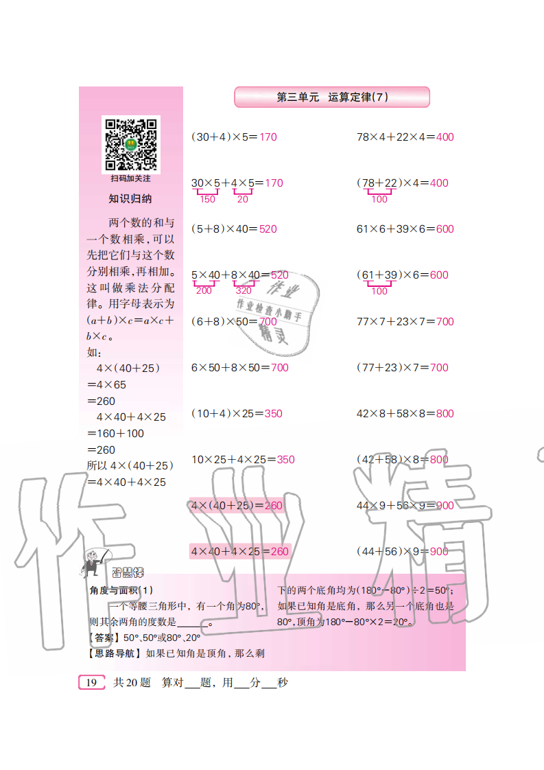 2020年口算速算天天練四年級(jí)下冊(cè)人教版新疆青少年出版社 參考答案第19頁(yè)