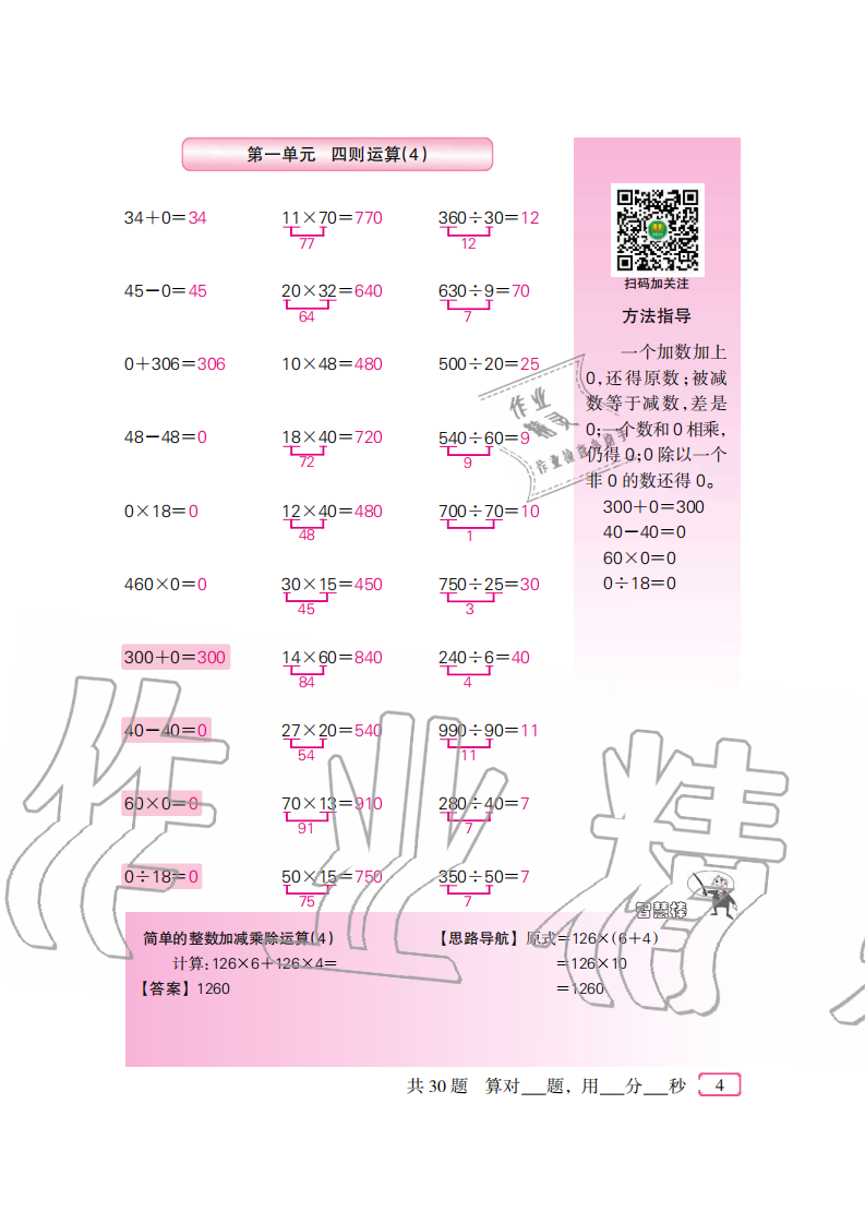 2020年口算速算天天練四年級(jí)下冊(cè)人教版新疆青少年出版社 參考答案第4頁(yè)