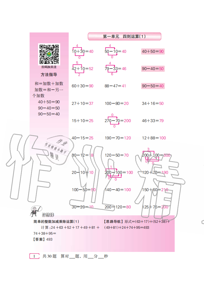 2020年口算速算天天練四年級(jí)下冊(cè)人教版新疆青少年出版社 參考答案第1頁(yè)