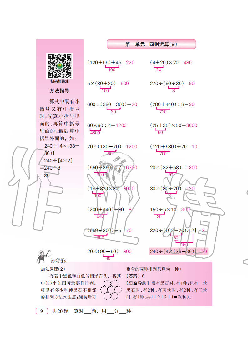 2020年口算速算天天練四年級下冊人教版新疆青少年出版社 參考答案第9頁