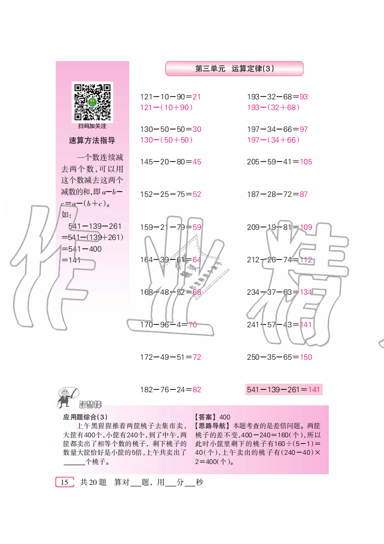 2020年口算速算天天練四年級(jí)下冊(cè)人教版新疆青少年出版社 參考答案第15頁