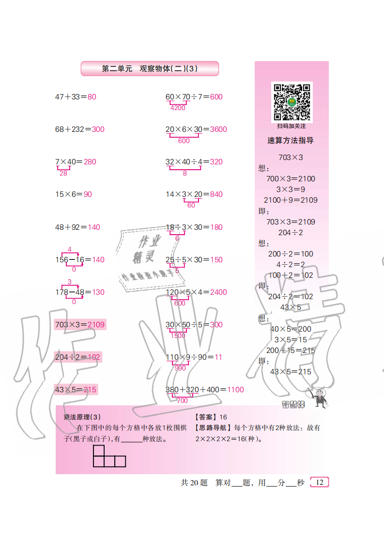 2020年口算速算天天練四年級(jí)下冊(cè)人教版新疆青少年出版社 參考答案第12頁(yè)