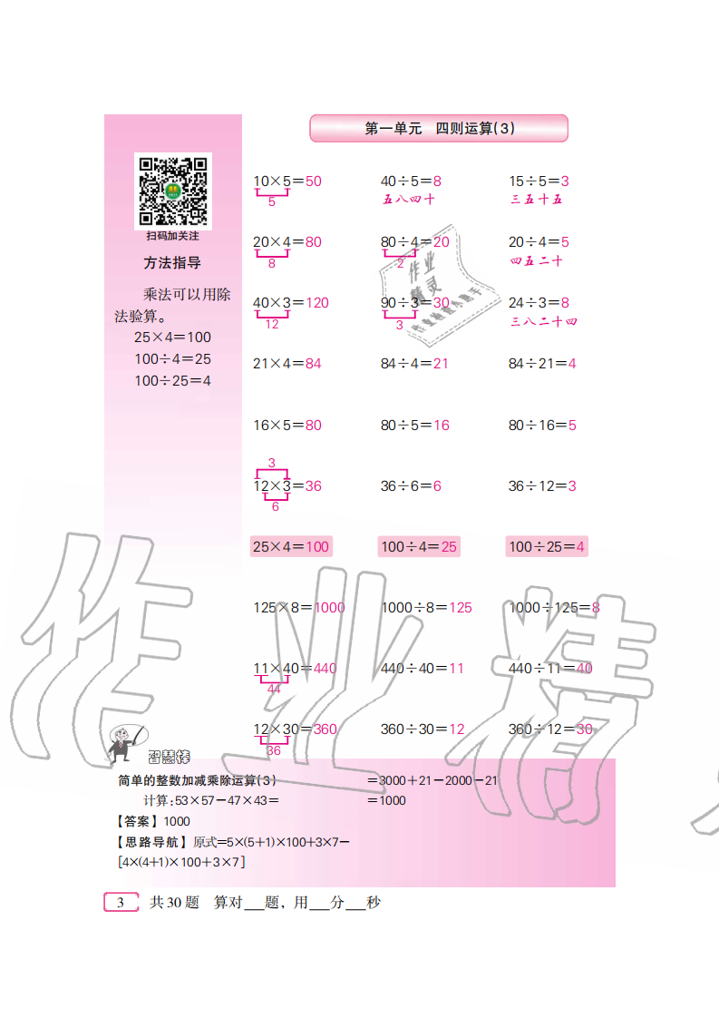 2020年口算速算天天練四年級下冊人教版新疆青少年出版社 參考答案第3頁