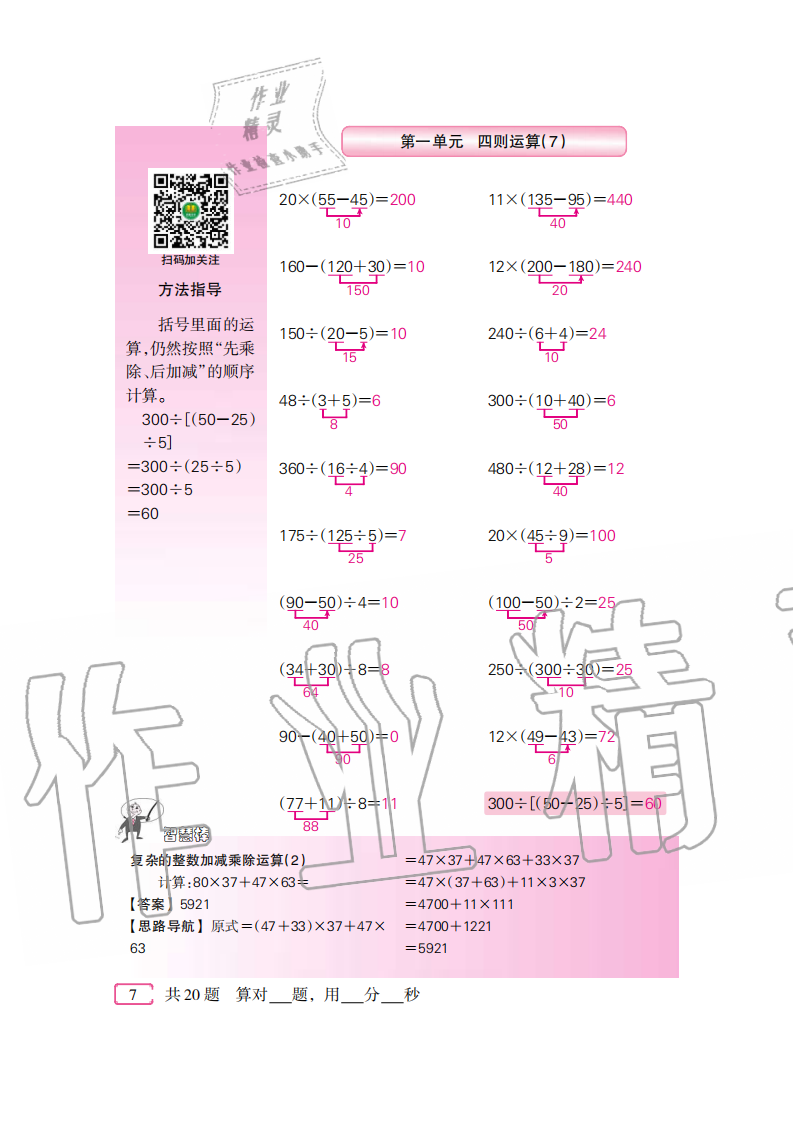 2020年口算速算天天練四年級下冊人教版新疆青少年出版社 參考答案第7頁