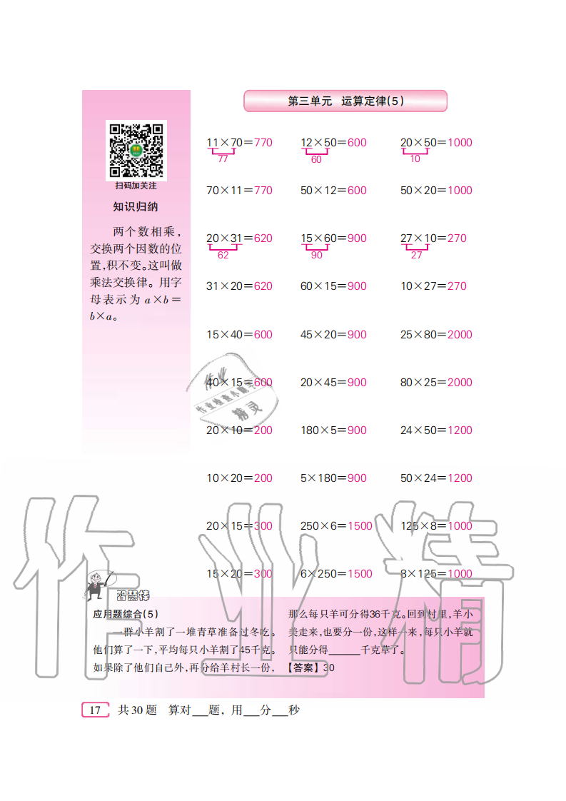 2020年口算速算天天練四年級下冊人教版新疆青少年出版社 參考答案第17頁