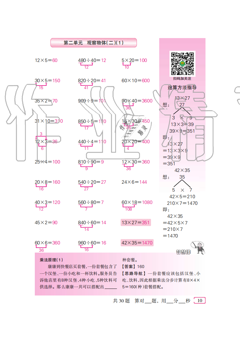 2020年口算速算天天練四年級(jí)下冊(cè)人教版新疆青少年出版社 參考答案第10頁(yè)