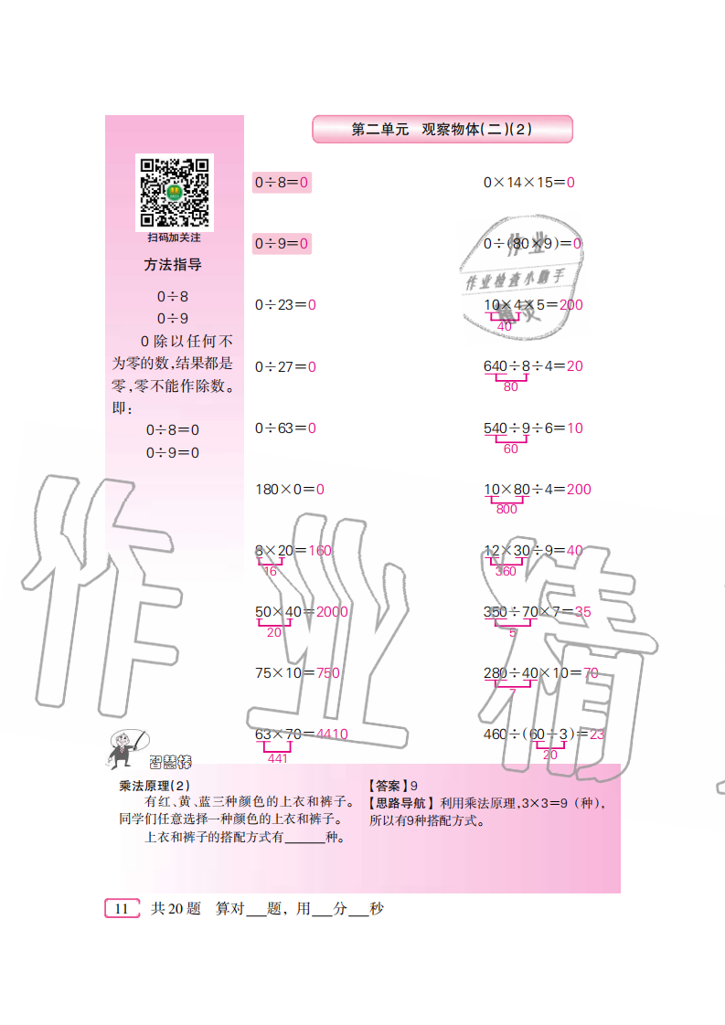 2020年口算速算天天練四年級下冊人教版新疆青少年出版社 參考答案第11頁