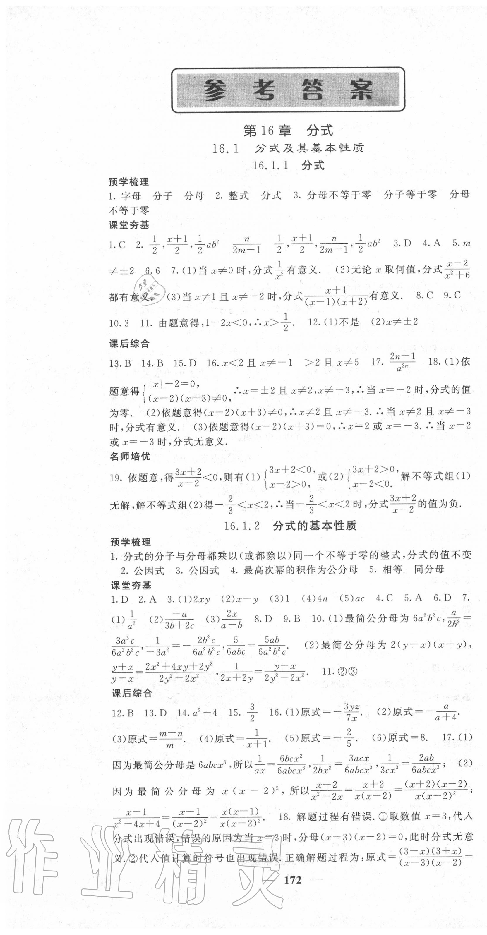 2020年名校课堂内外八年级数学下册华师大版 第1页