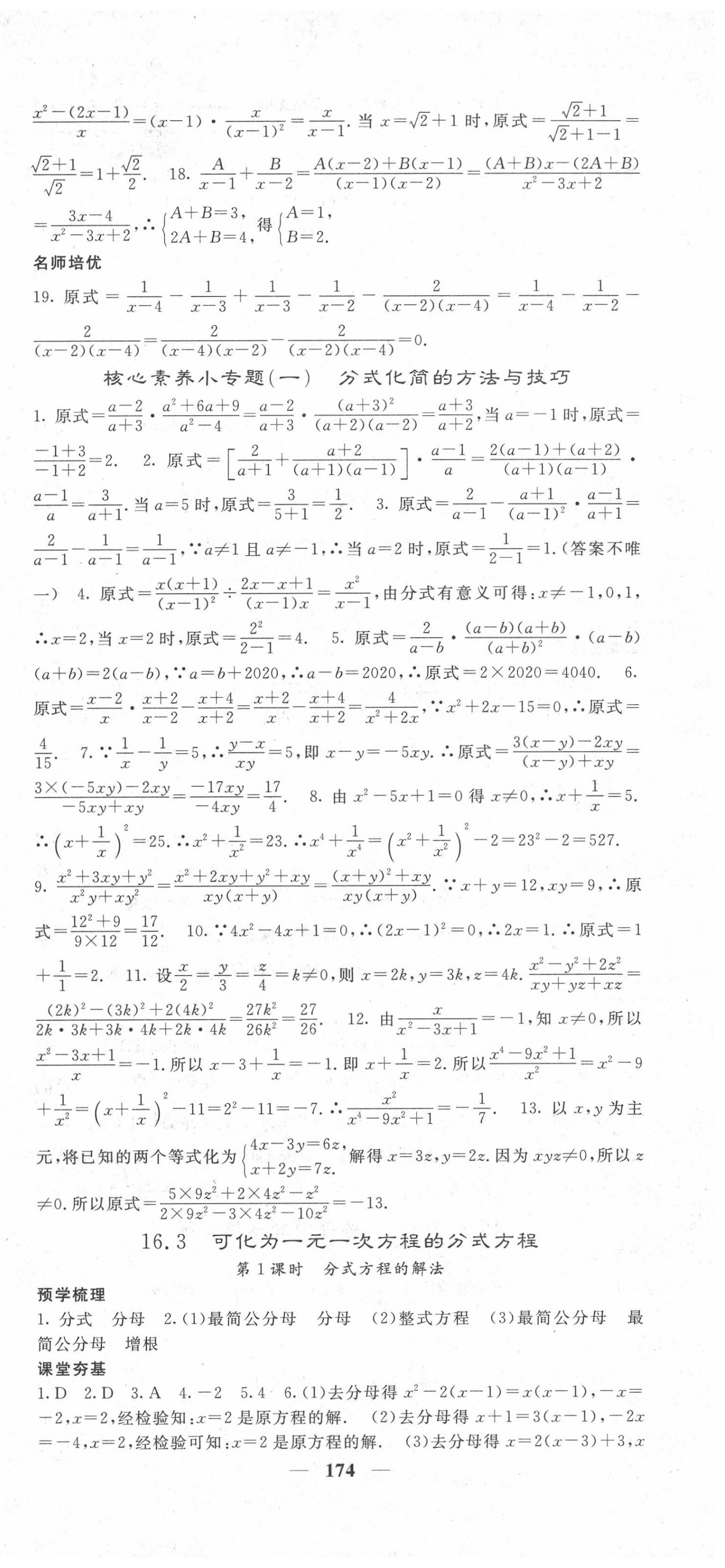 2020年名校課堂內(nèi)外八年級(jí)數(shù)學(xué)下冊(cè)華師大版 第3頁