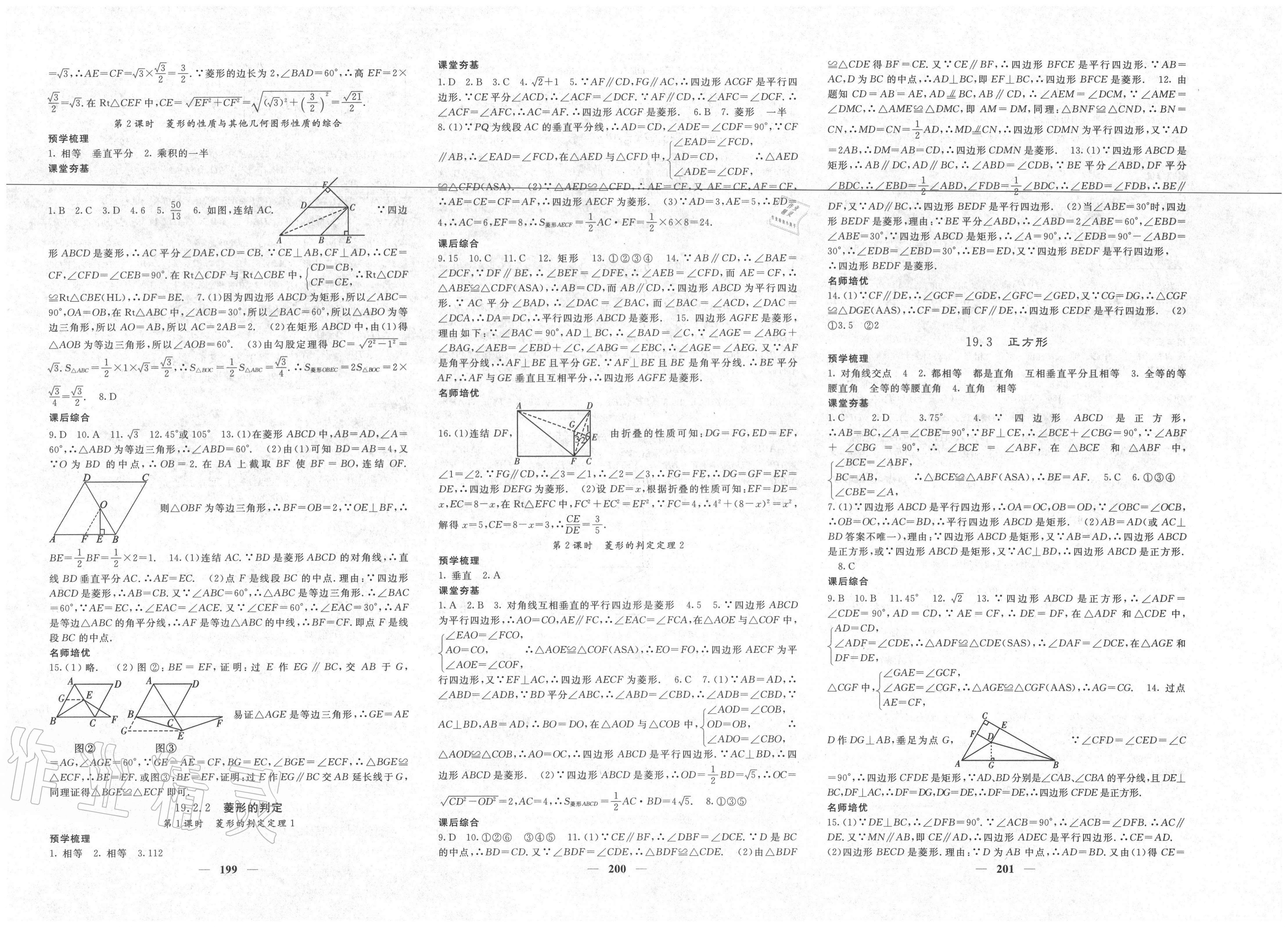 2020年名校课堂内外八年级数学下册华师大版 第10页