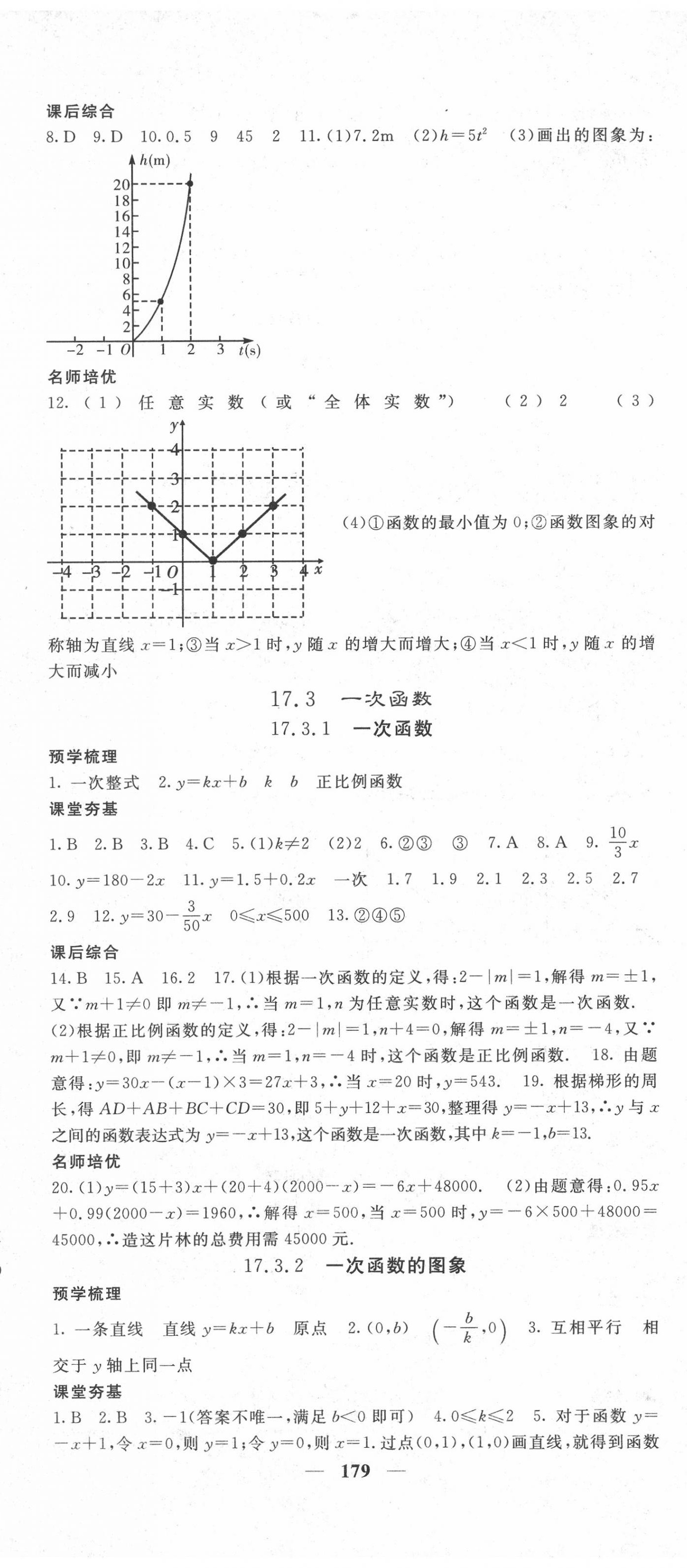 2020年名校课堂内外八年级数学下册华师大版 第8页