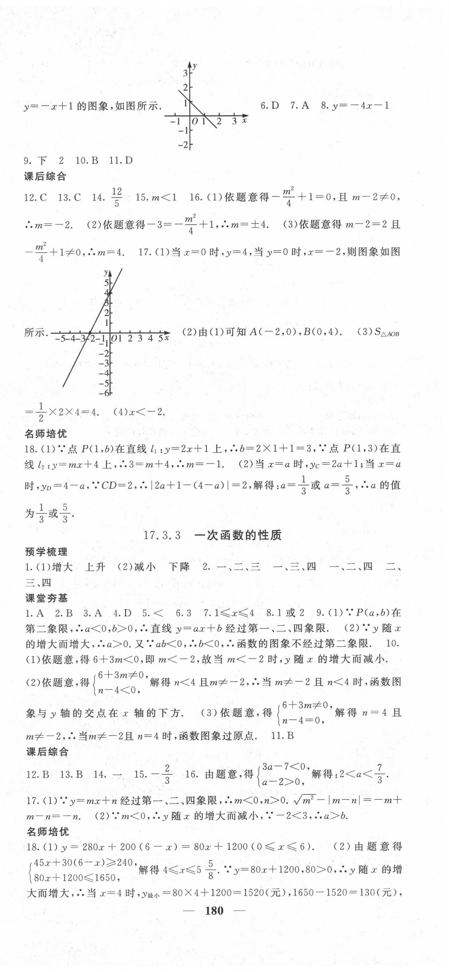 2020年名校课堂内外八年级数学下册华师大版 第9页