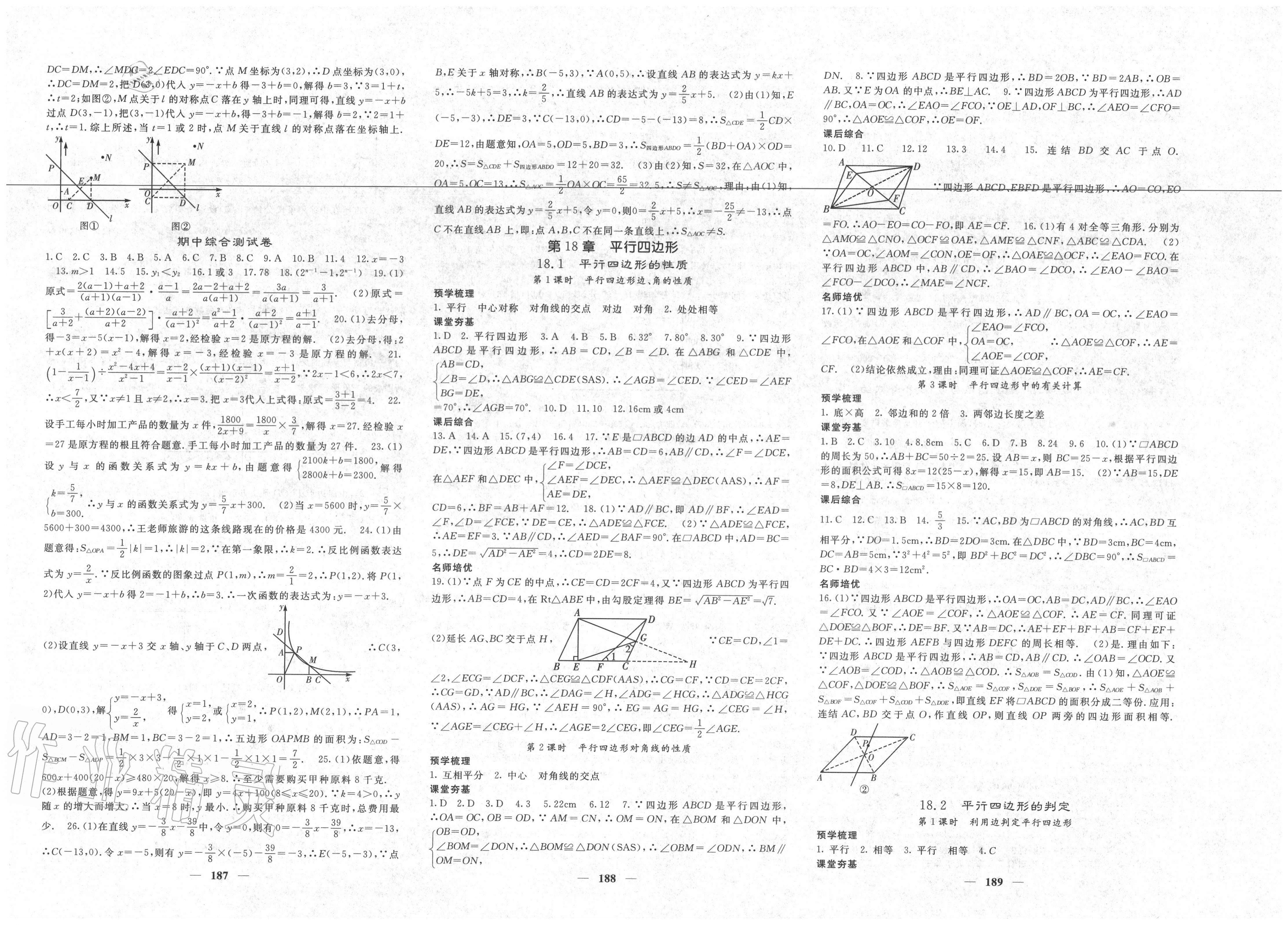 2020年名校课堂内外八年级数学下册华师大版 第6页