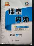 2020年名校課堂內(nèi)外八年級數(shù)學下冊華師大版