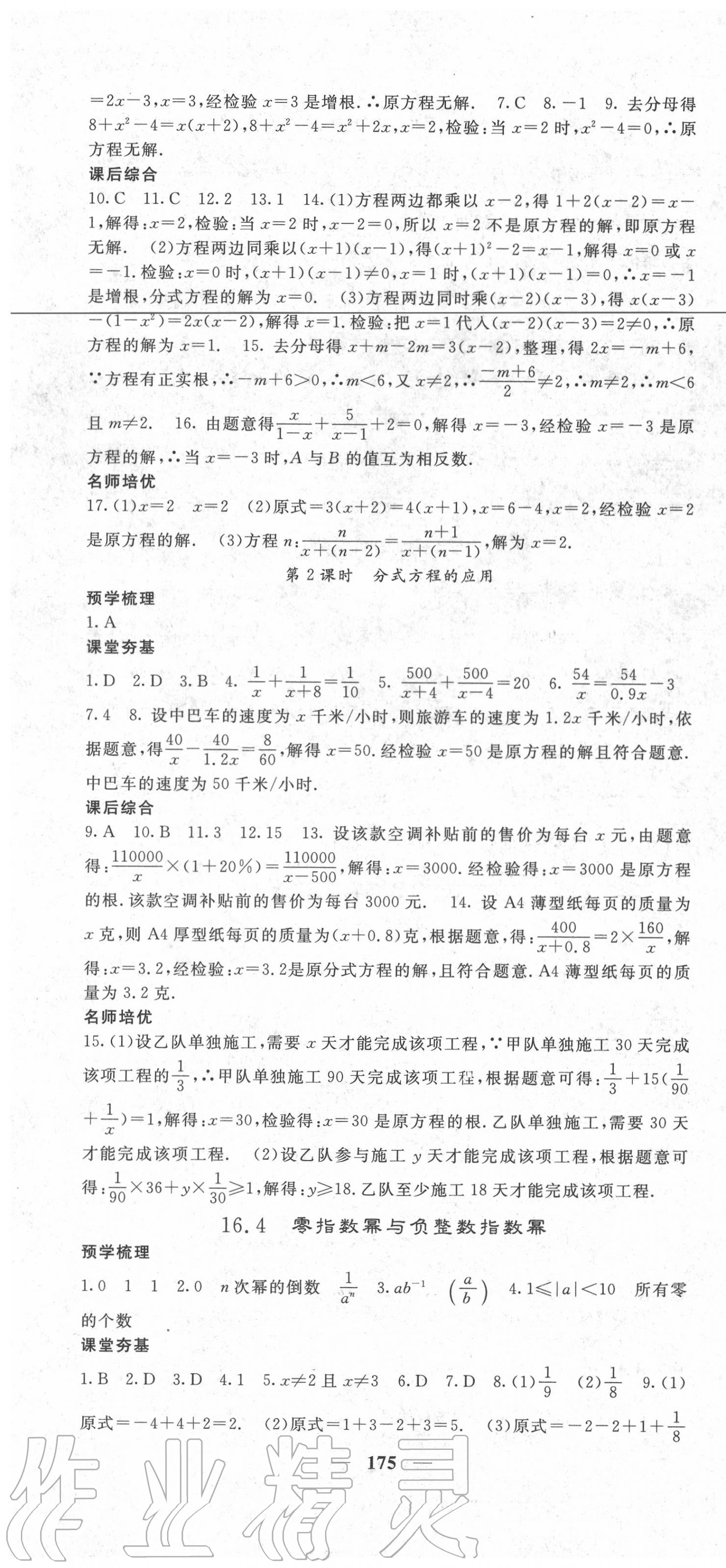 2020年名校課堂內(nèi)外八年級(jí)數(shù)學(xué)下冊(cè)華師大版 第4頁(yè)