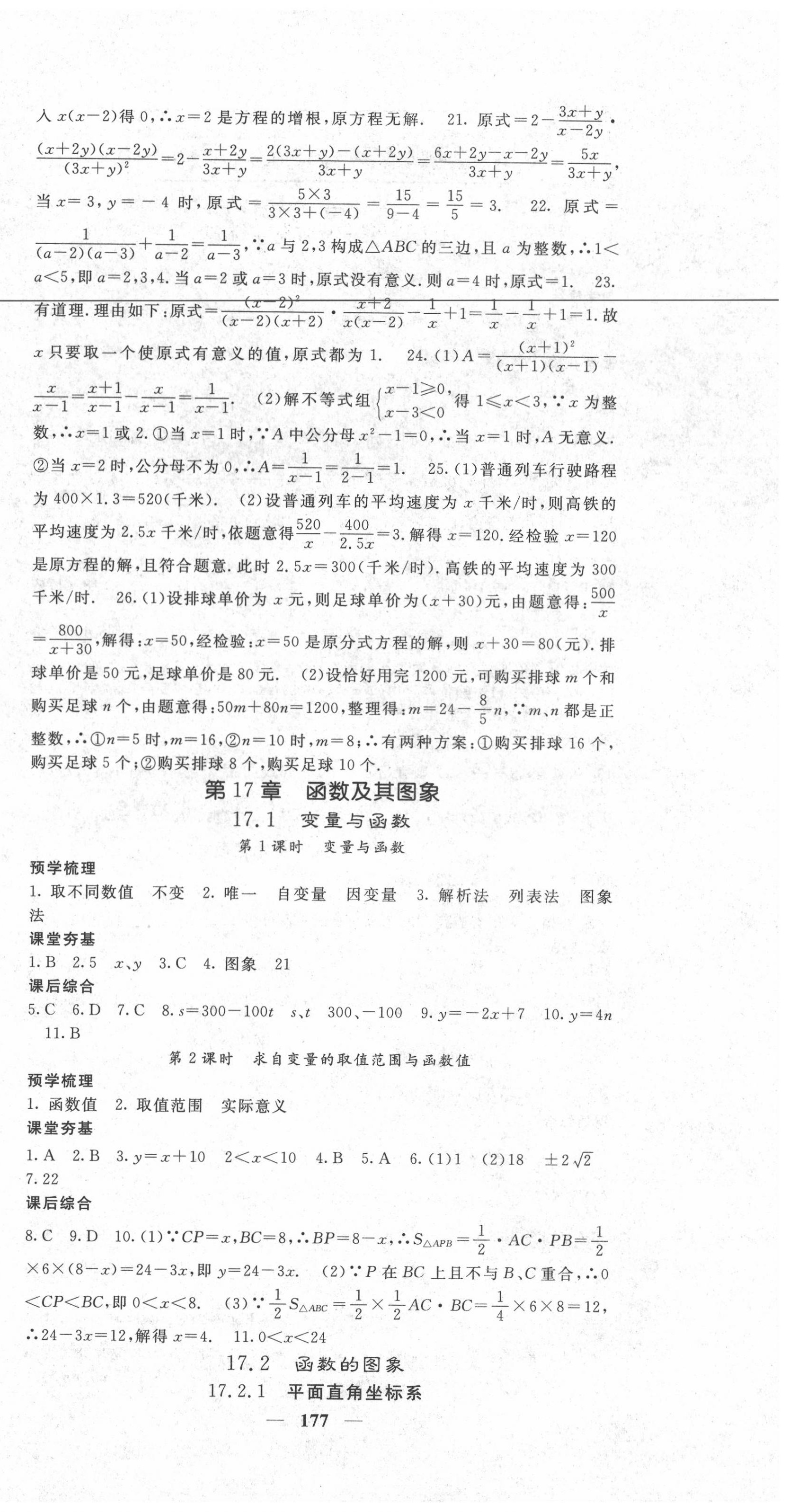 2020年名校课堂内外八年级数学下册华师大版 第6页