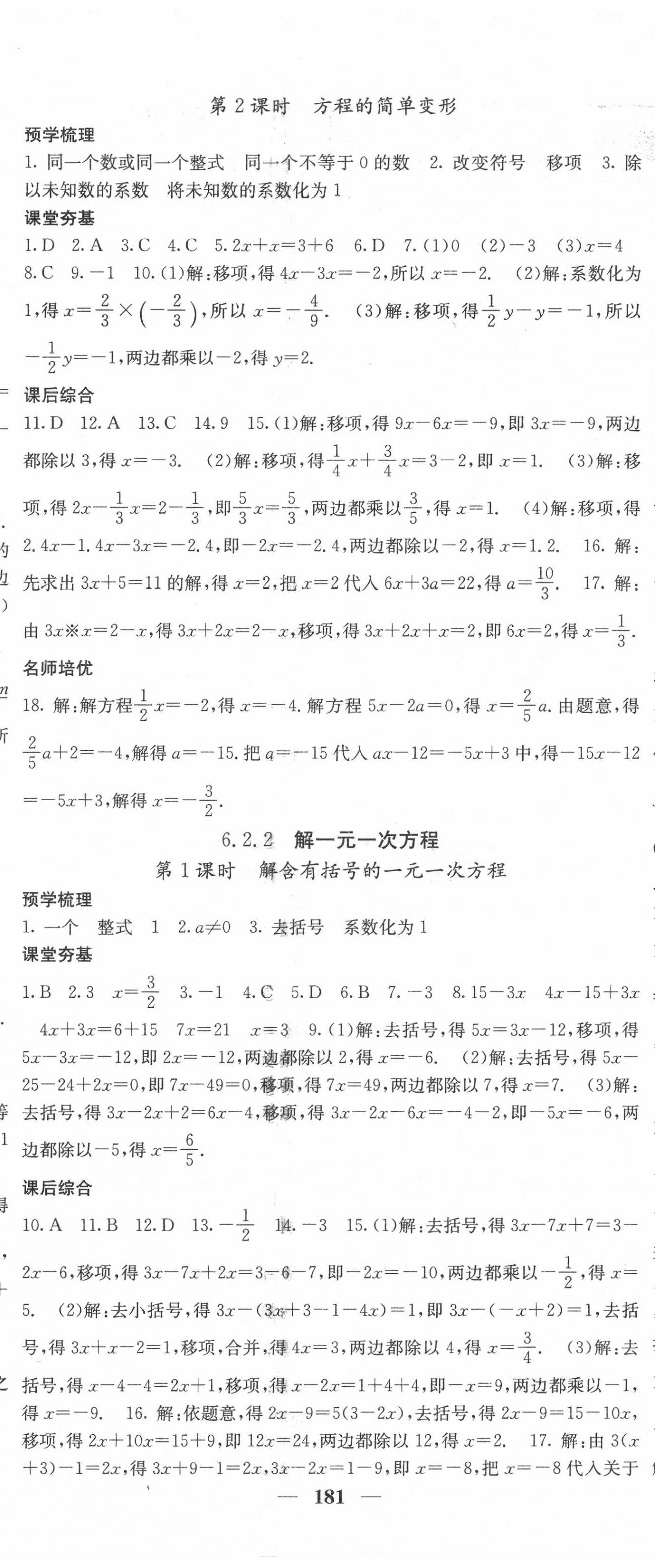 2020年名校課堂內(nèi)外七年級(jí)數(shù)學(xué)下冊(cè)華師大版 第2頁