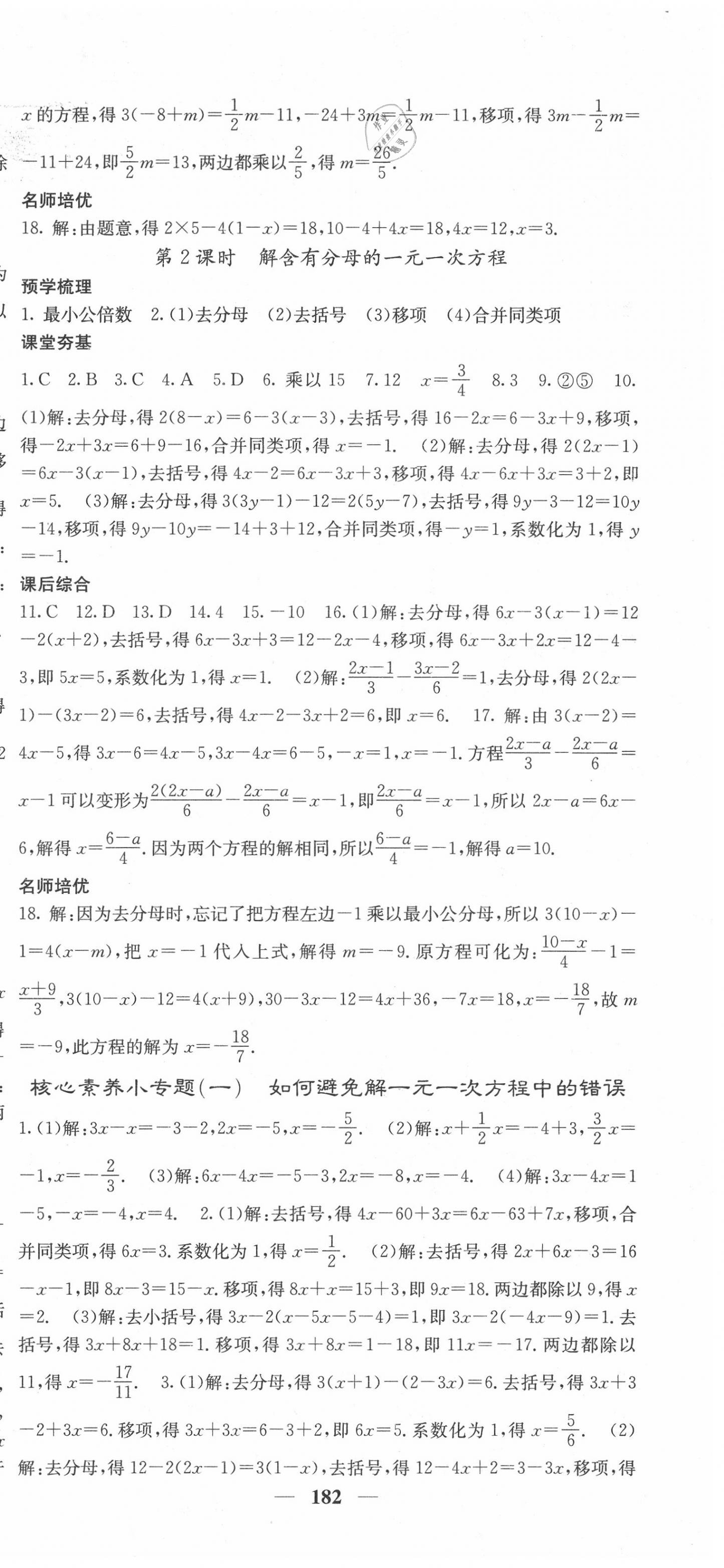 2020年名校課堂內(nèi)外七年級數(shù)學下冊華師大版 第3頁