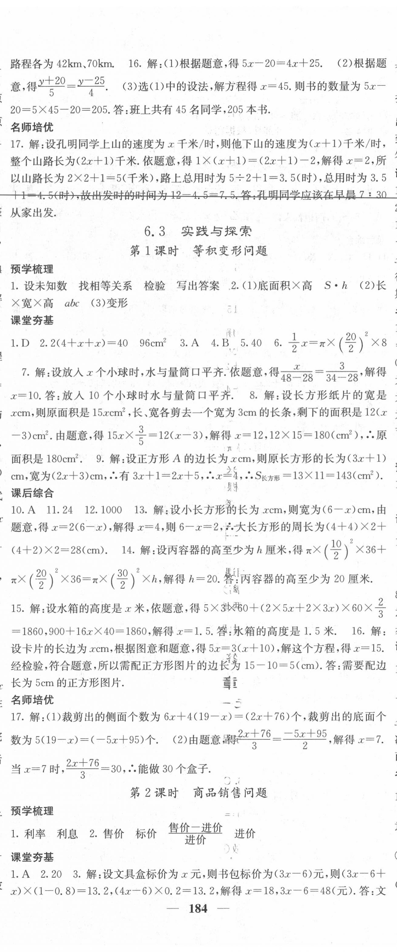 2020年名校課堂內(nèi)外七年級數(shù)學(xué)下冊華師大版 第5頁