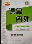 2020年名校課堂內(nèi)外七年級數(shù)學(xué)下冊華師大版