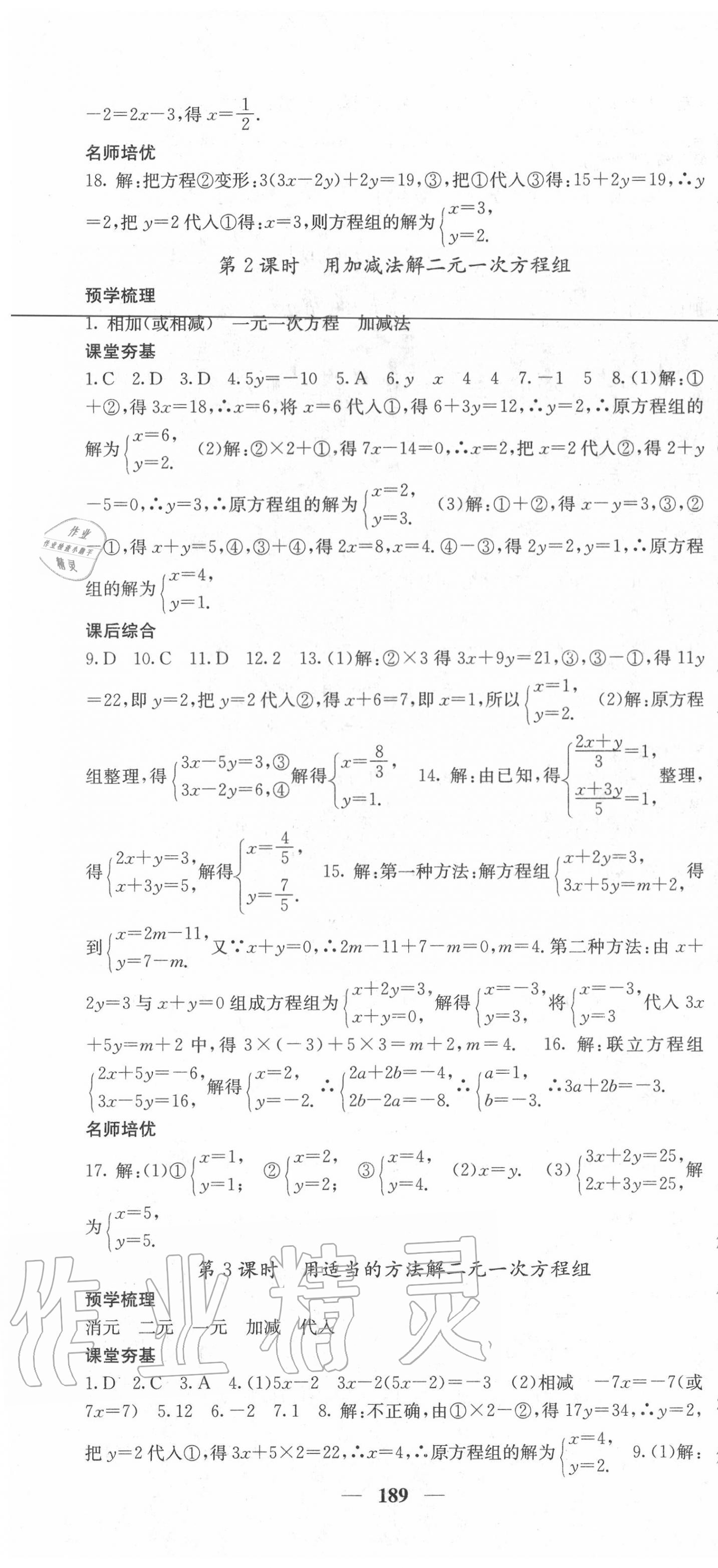 2020年名校課堂內外七年級數(shù)學下冊華師大版 第10頁