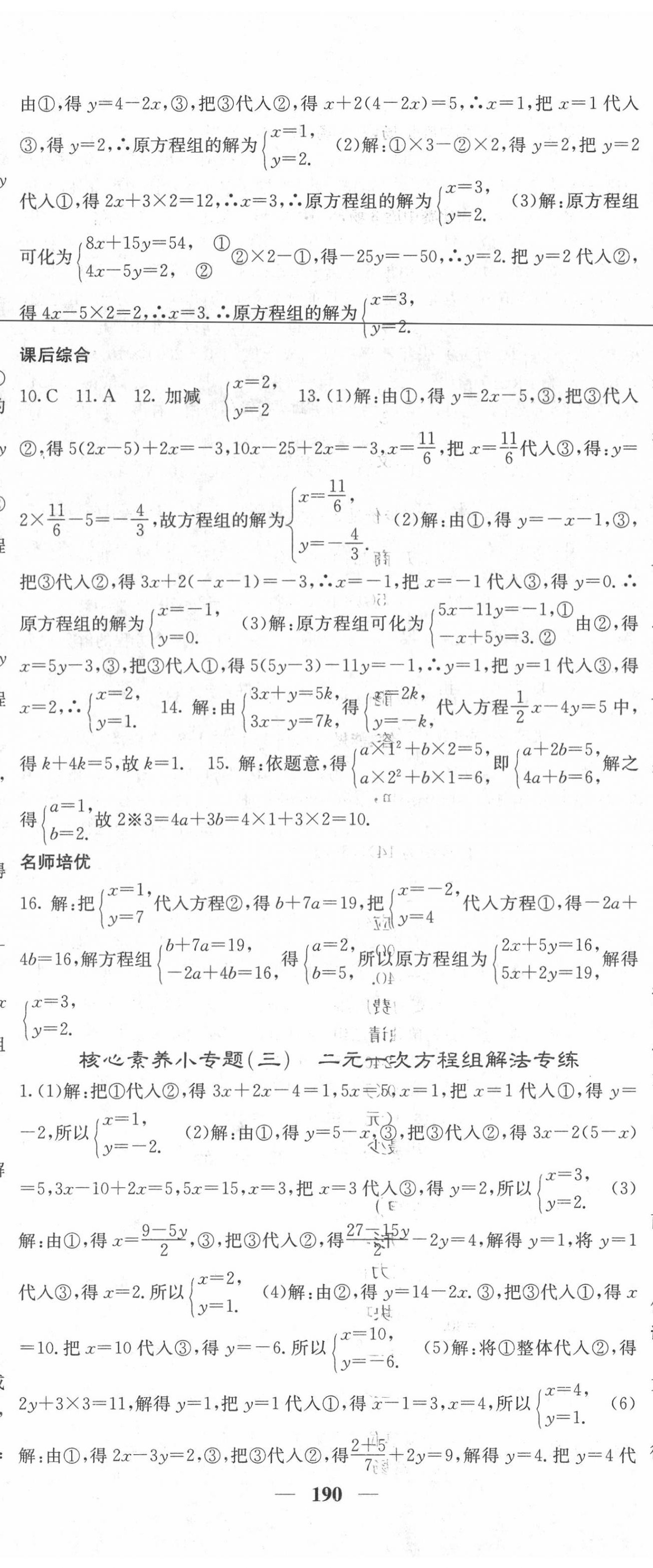 2020年名校課堂內(nèi)外七年級(jí)數(shù)學(xué)下冊(cè)華師大版 第11頁(yè)