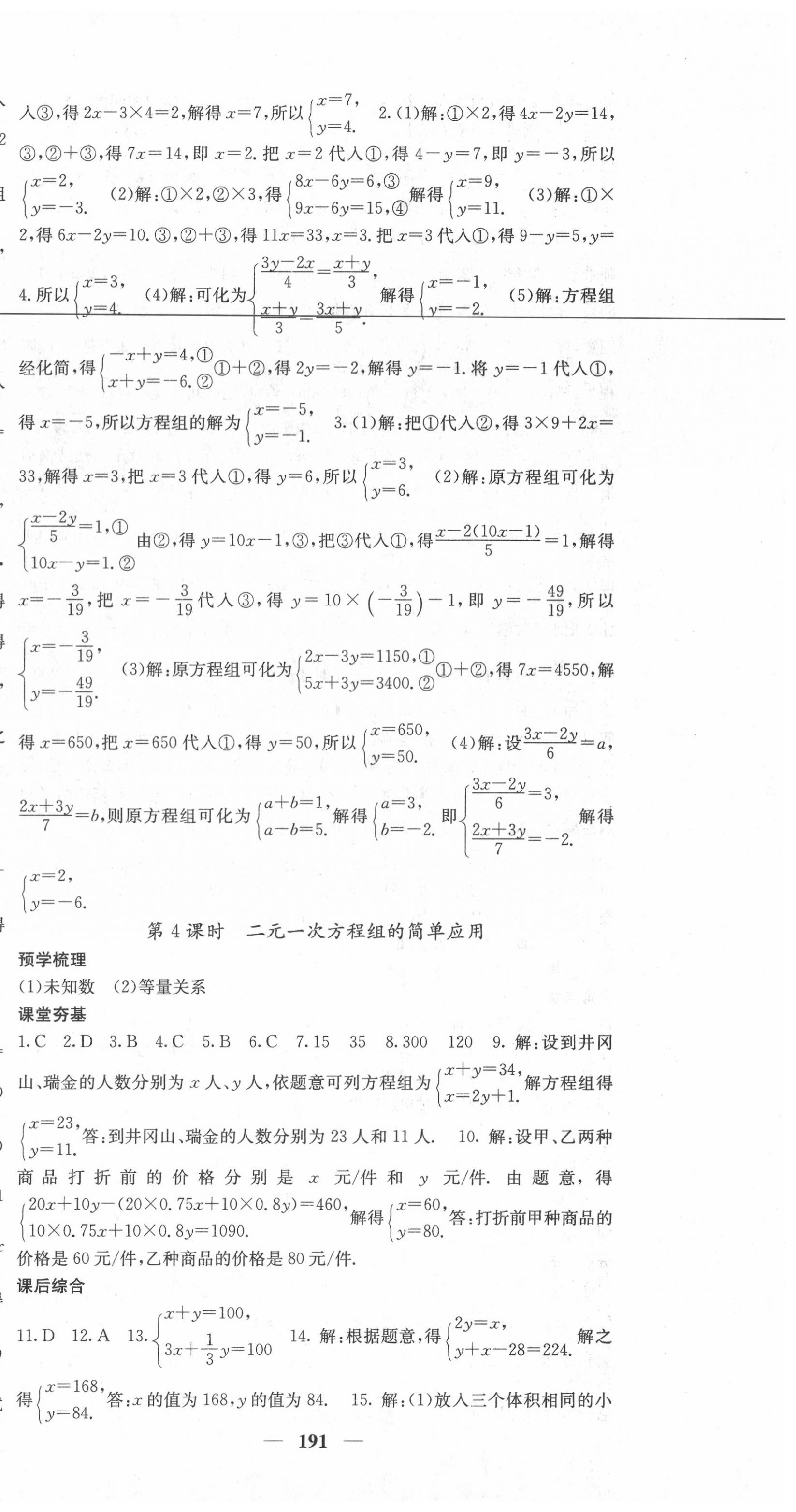 2020年名校課堂內(nèi)外七年級數(shù)學(xué)下冊華師大版 第12頁