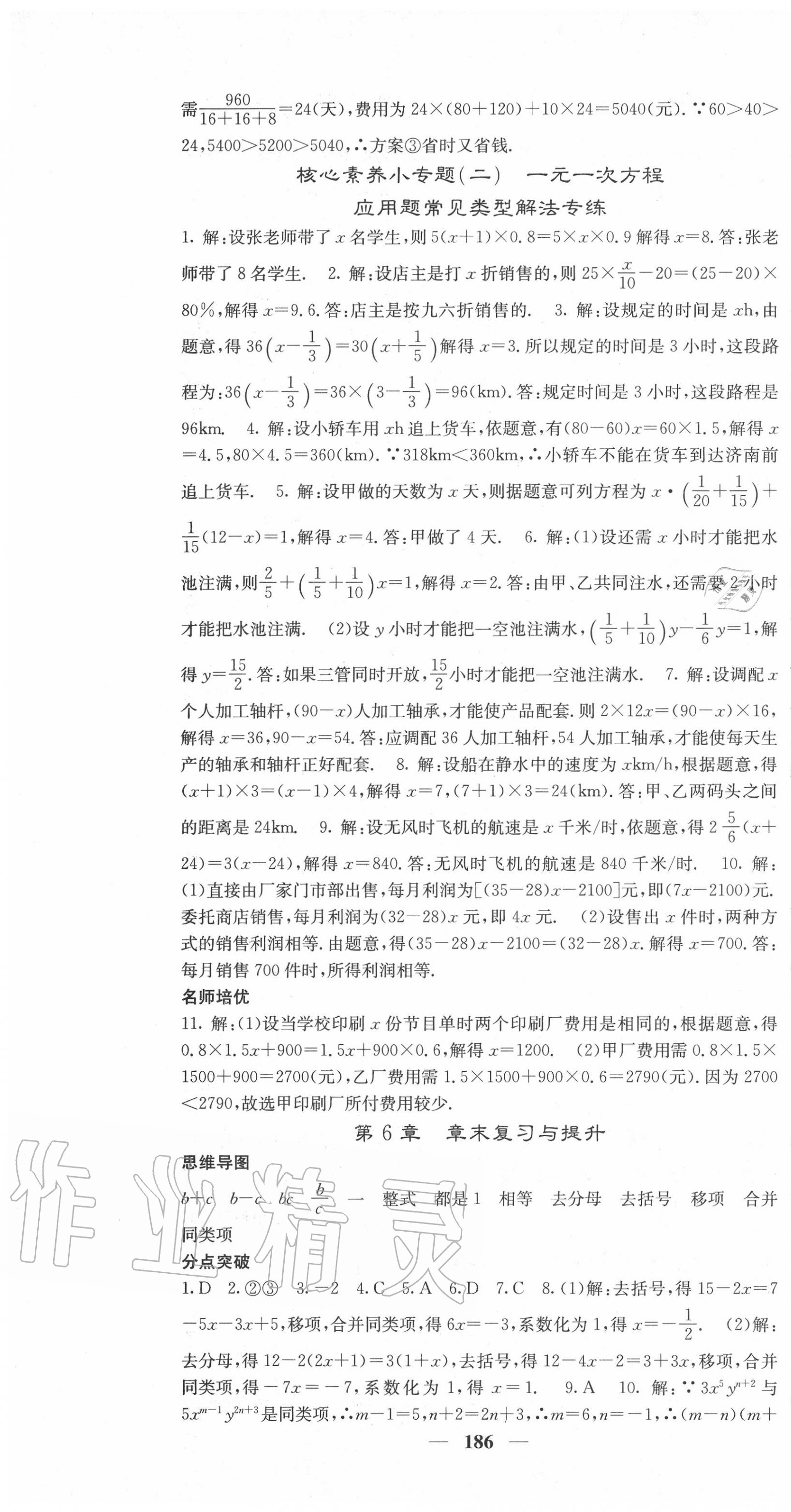 2020年名校課堂內(nèi)外七年級數(shù)學(xué)下冊華師大版 第7頁