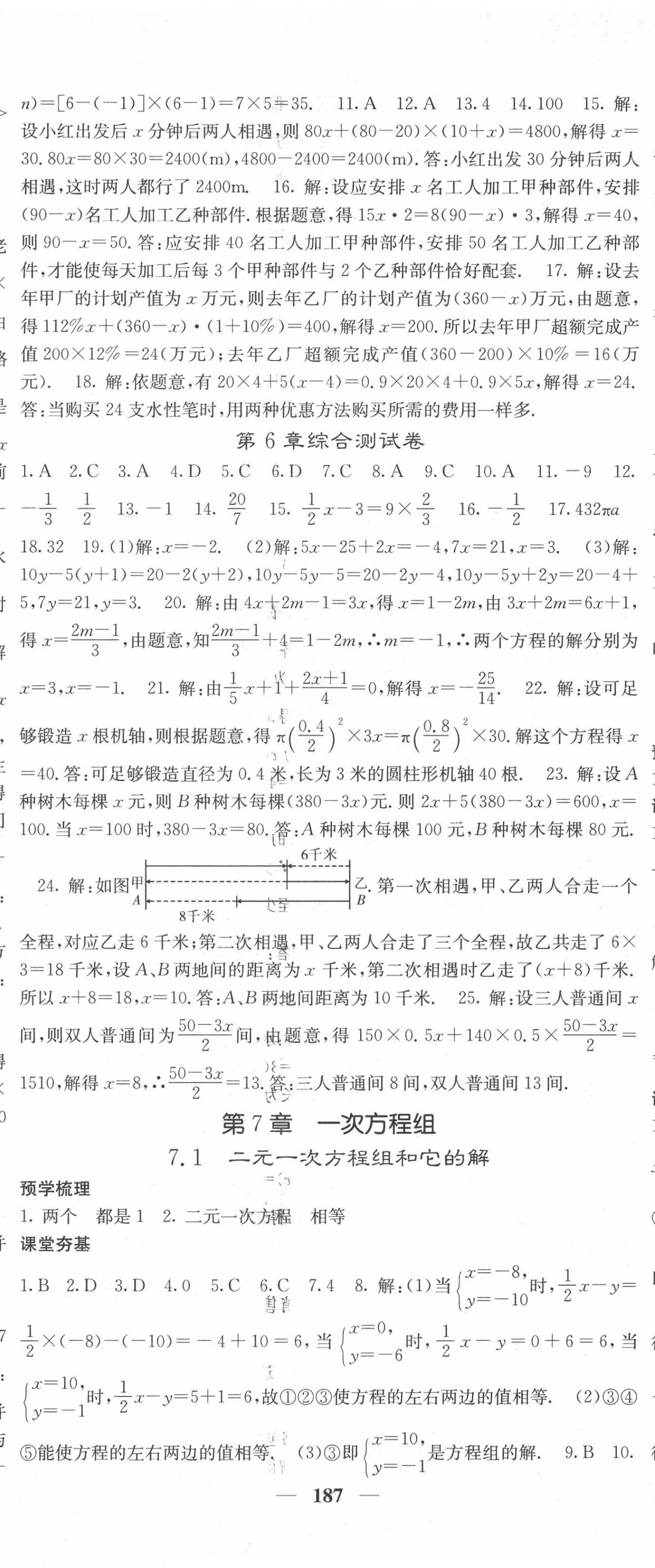 2020年名校課堂內(nèi)外七年級數(shù)學(xué)下冊華師大版 第8頁