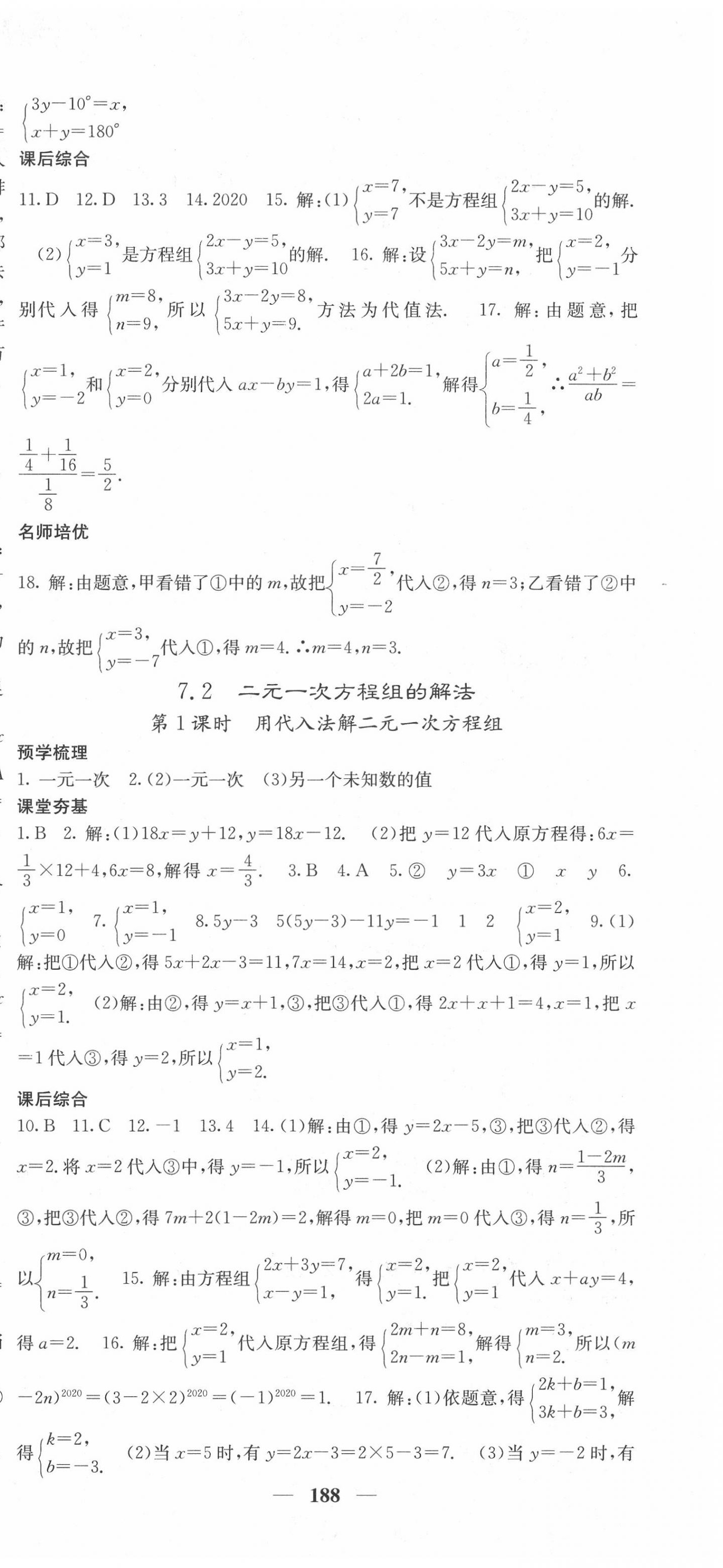 2020年名校課堂內(nèi)外七年級(jí)數(shù)學(xué)下冊(cè)華師大版 第9頁